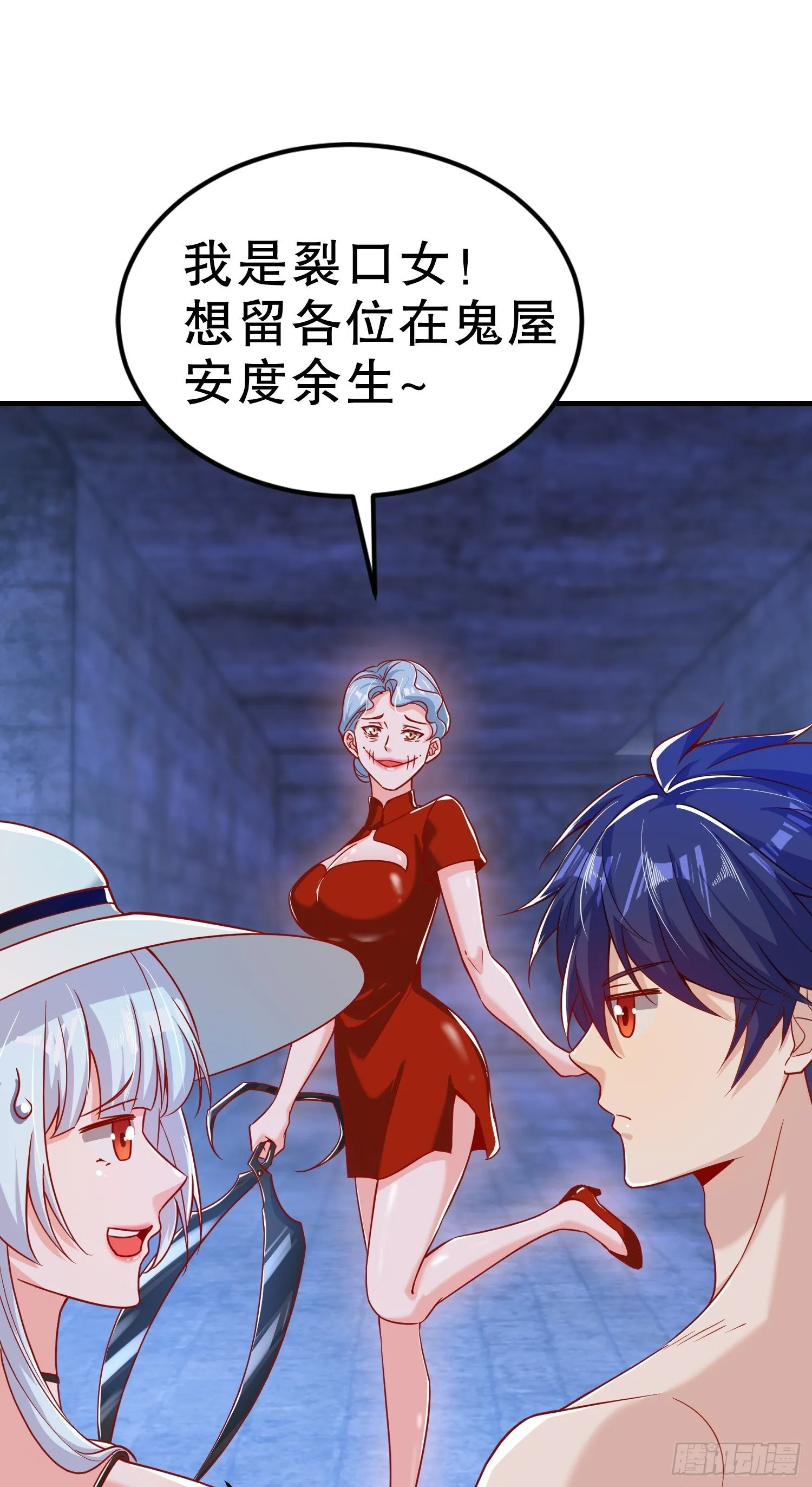 第154话 裂口女经典再现！ 第25页