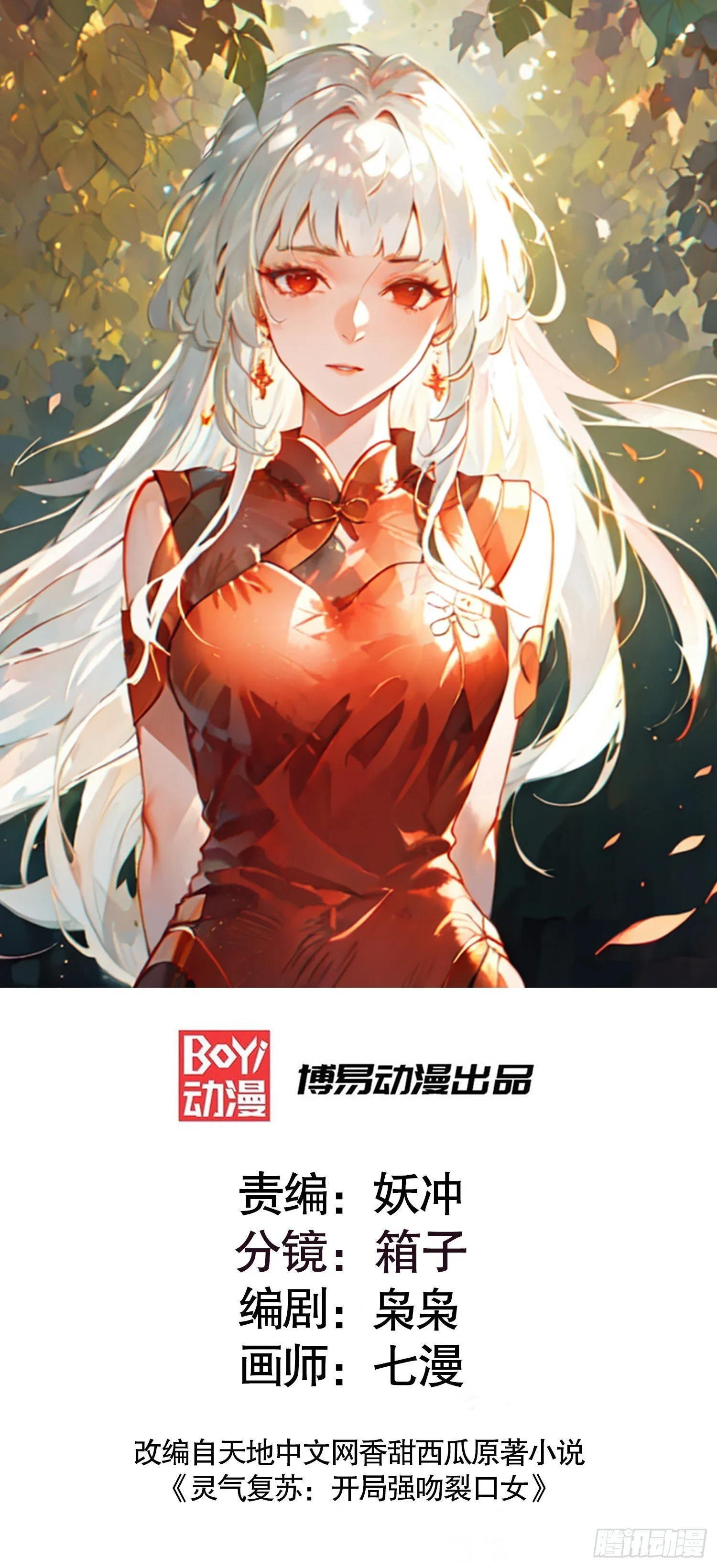 第155话 在西国直播女装 第1页