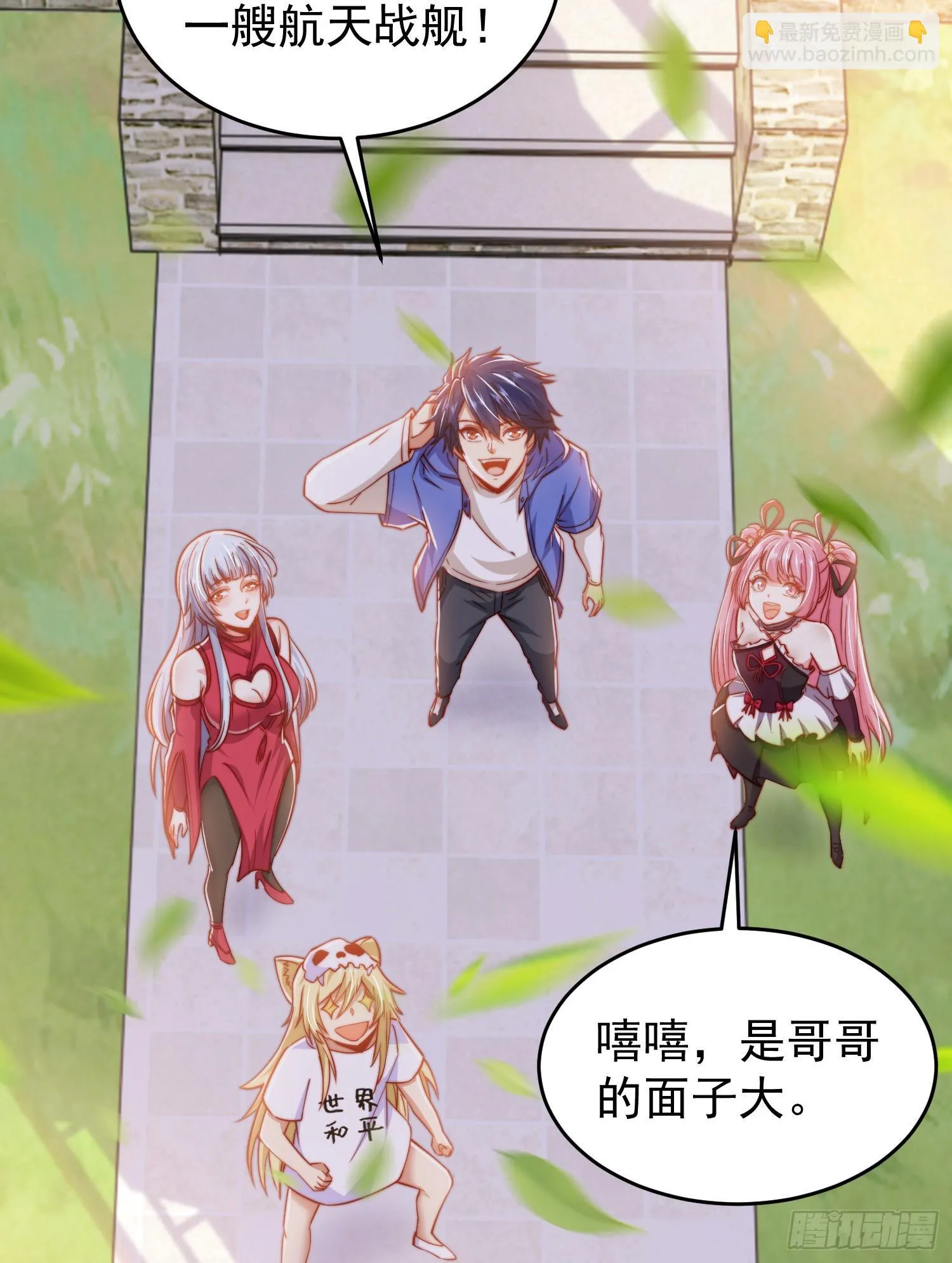 第155话 在西国直播女装 第4页