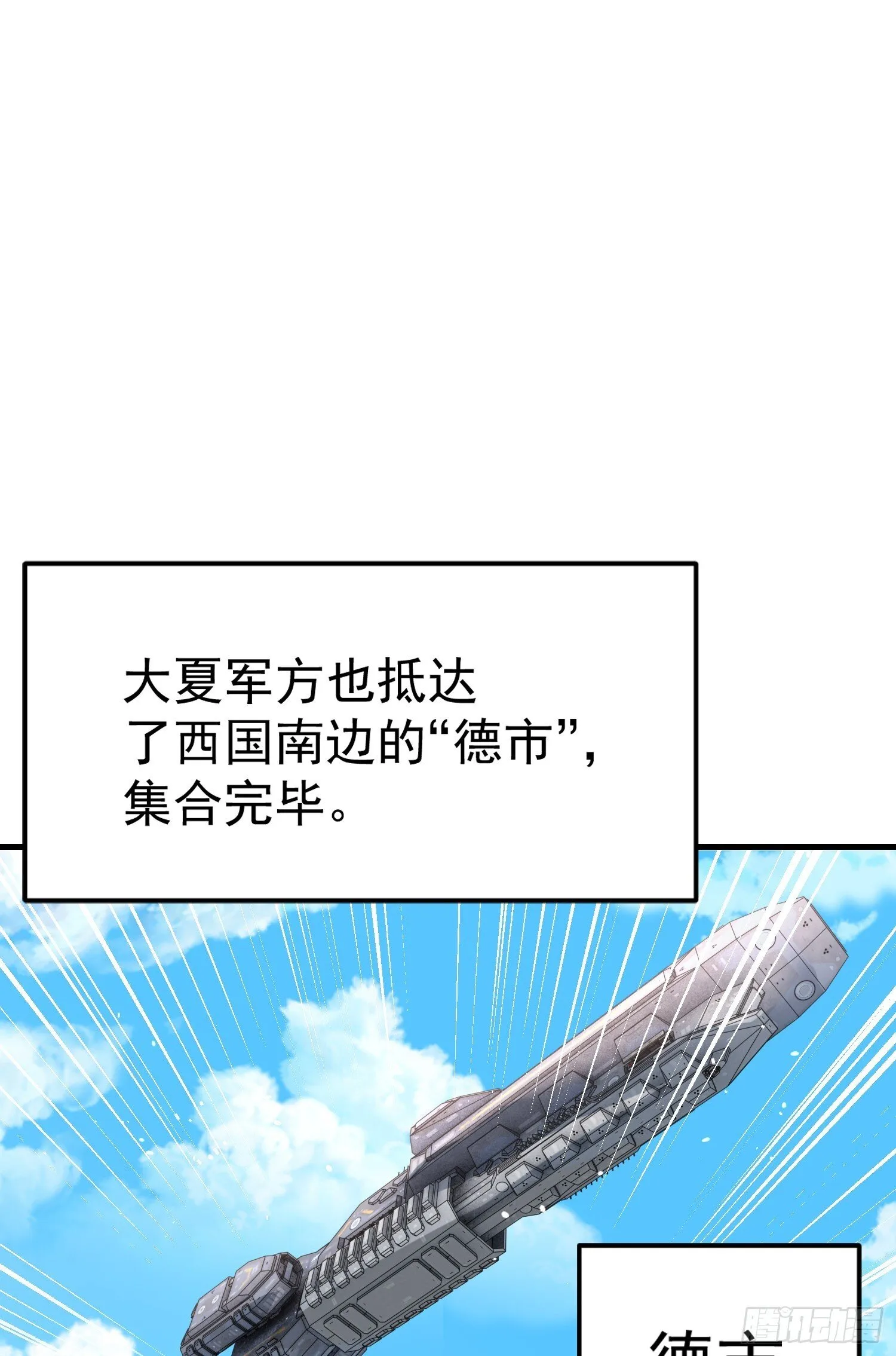 第155话 在西国直播女装 第18页