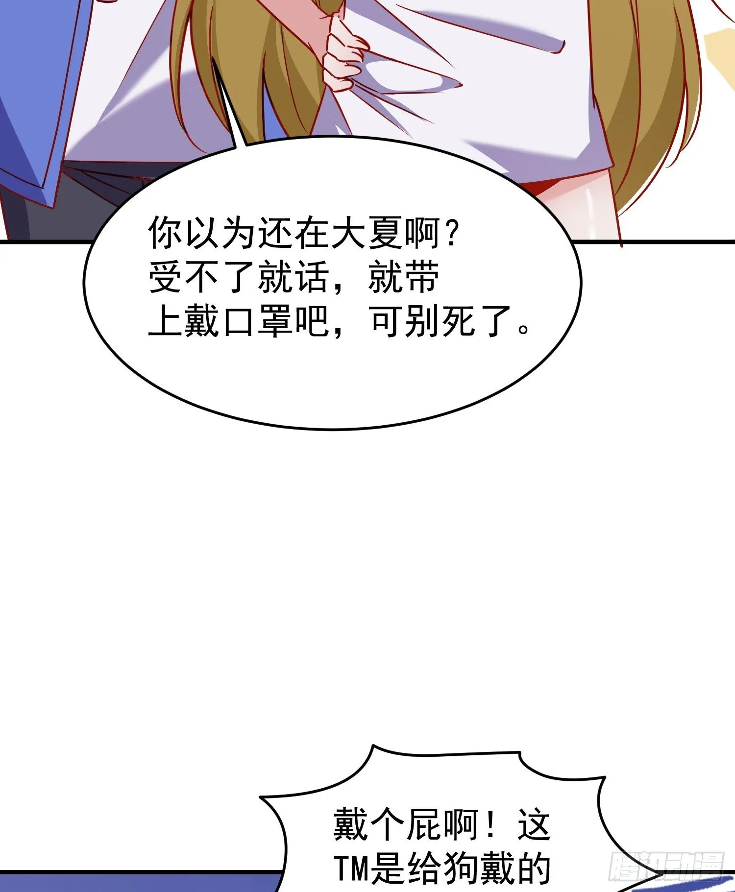第155话 在西国直播女装 第30页