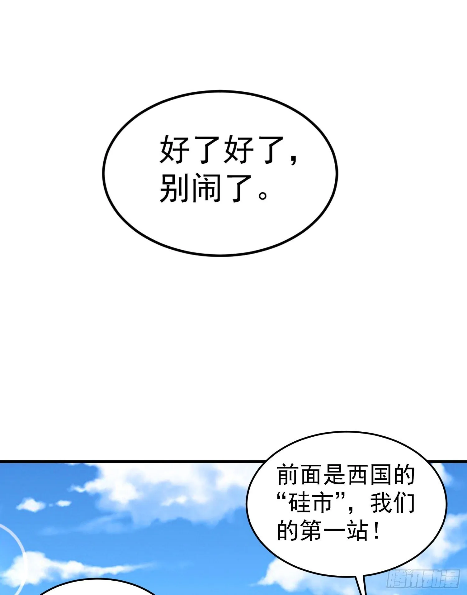 第155话 在西国直播女装 第34页