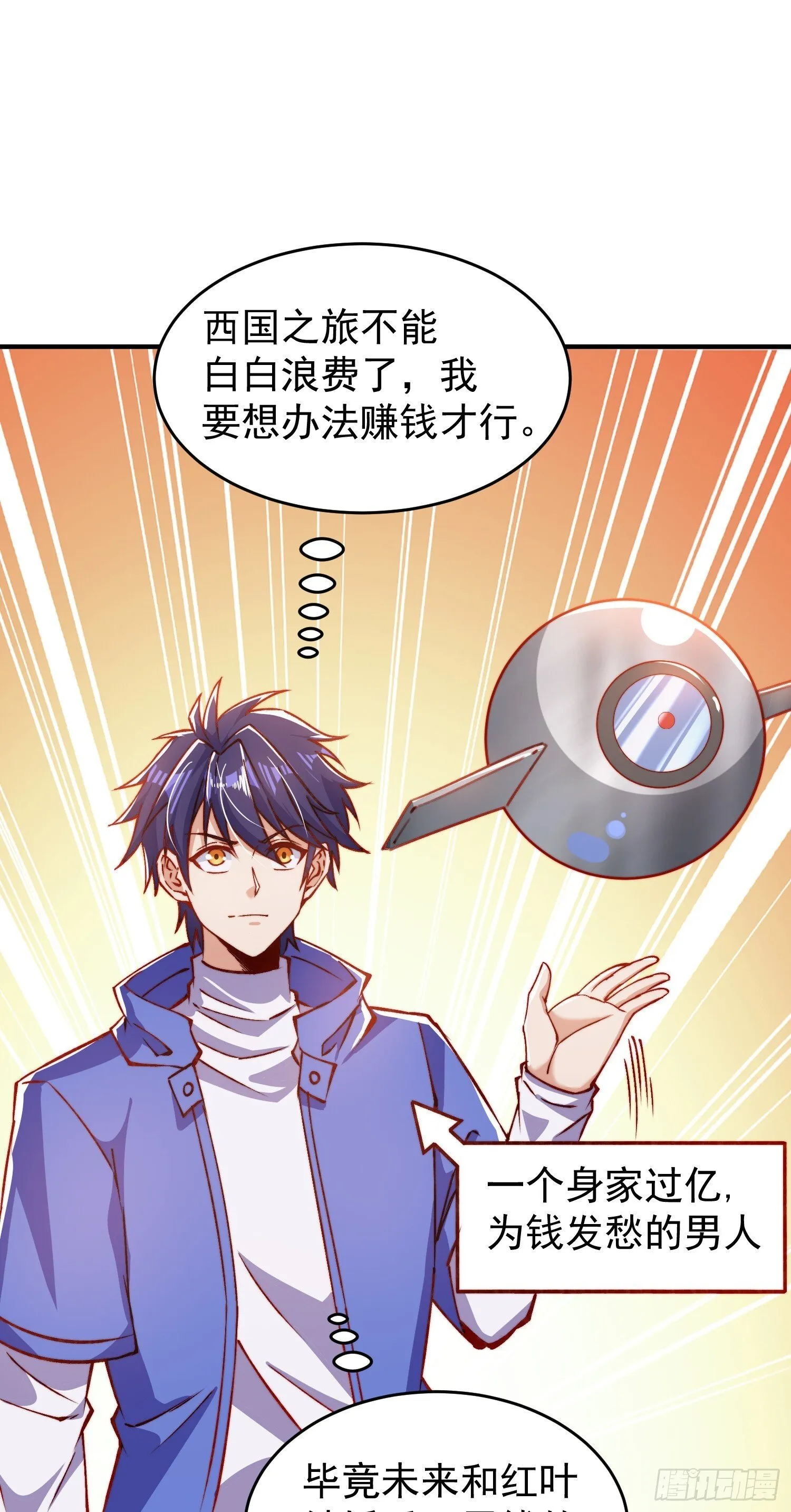 第155话 在西国直播女装 第38页
