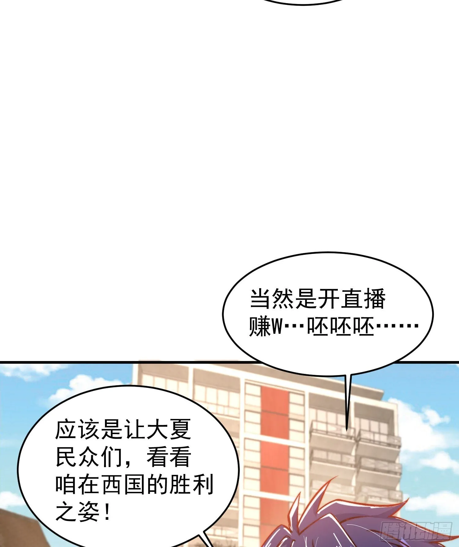 第155话 在西国直播女装 第41页