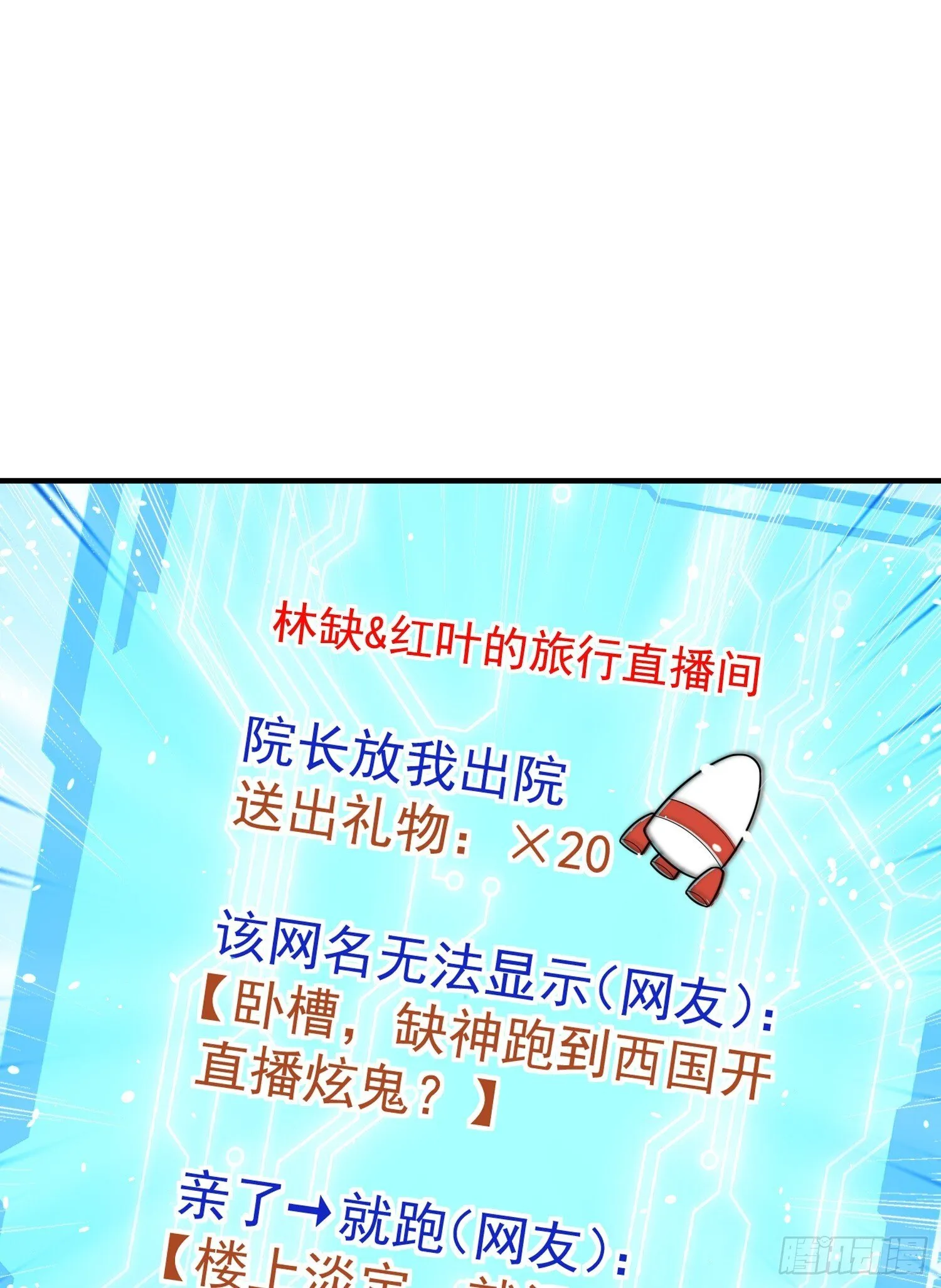 第155话 在西国直播女装 第45页