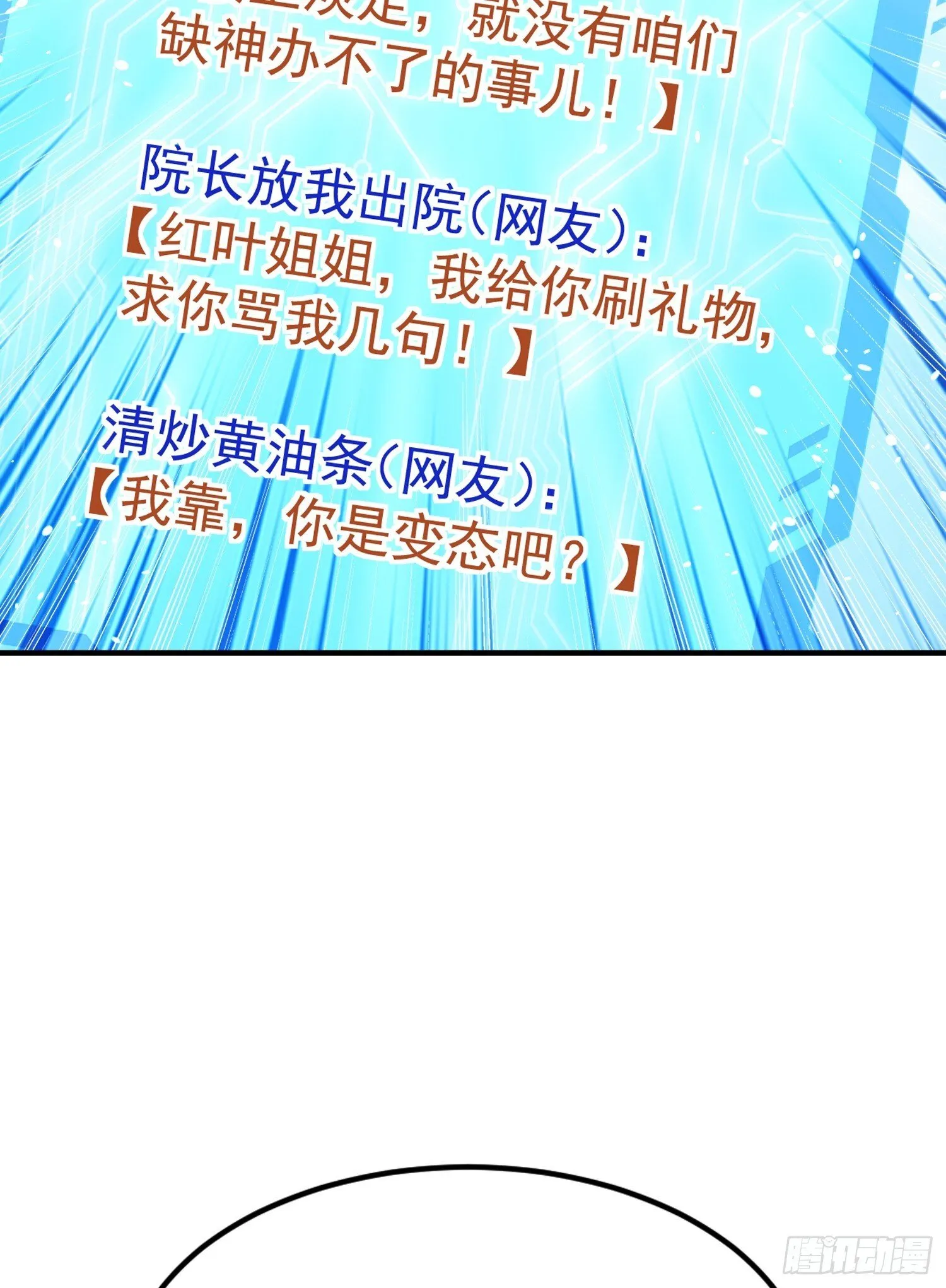 第155话 在西国直播女装 第46页