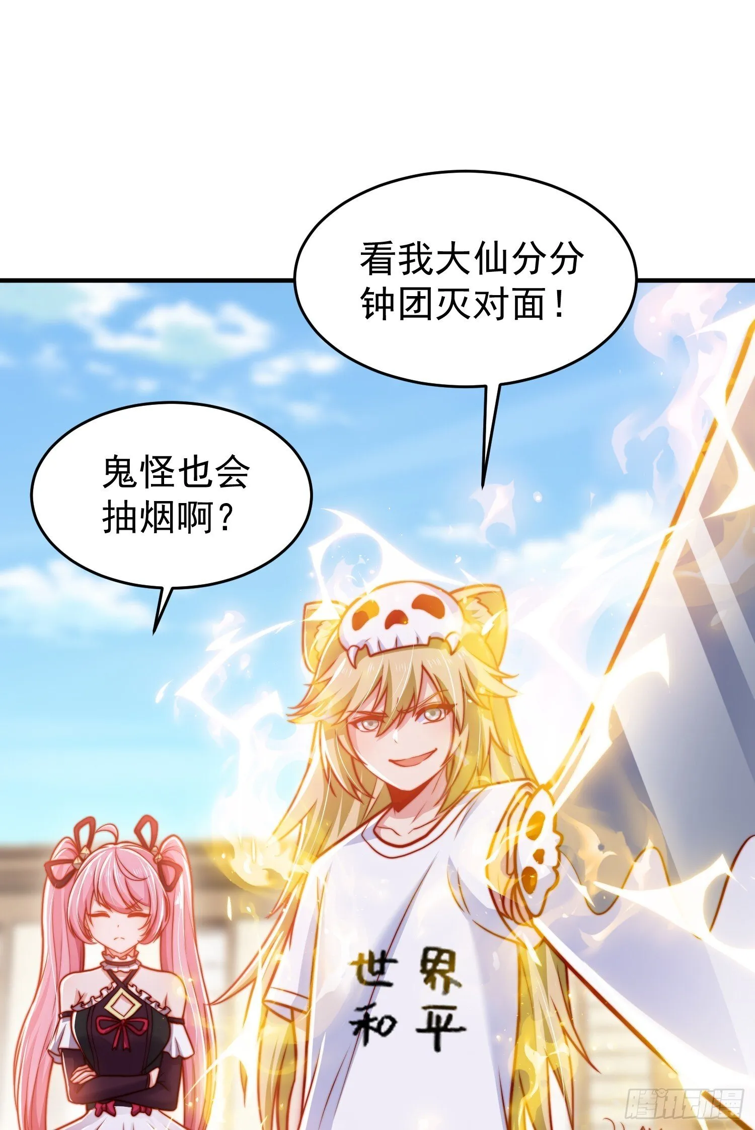 第155话 在西国直播女装 第54页