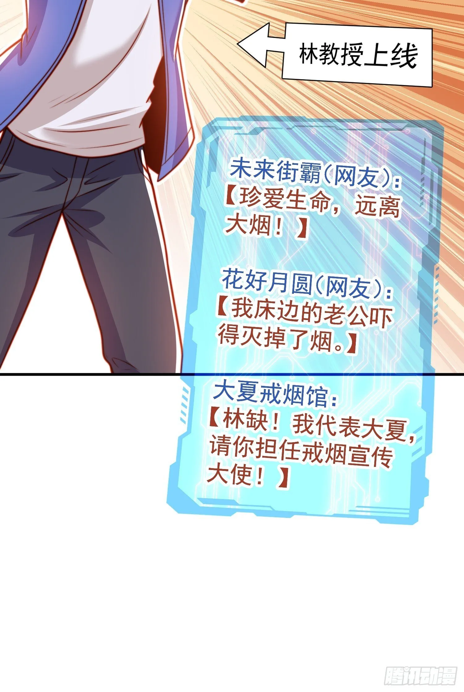 第155话 在西国直播女装 第58页
