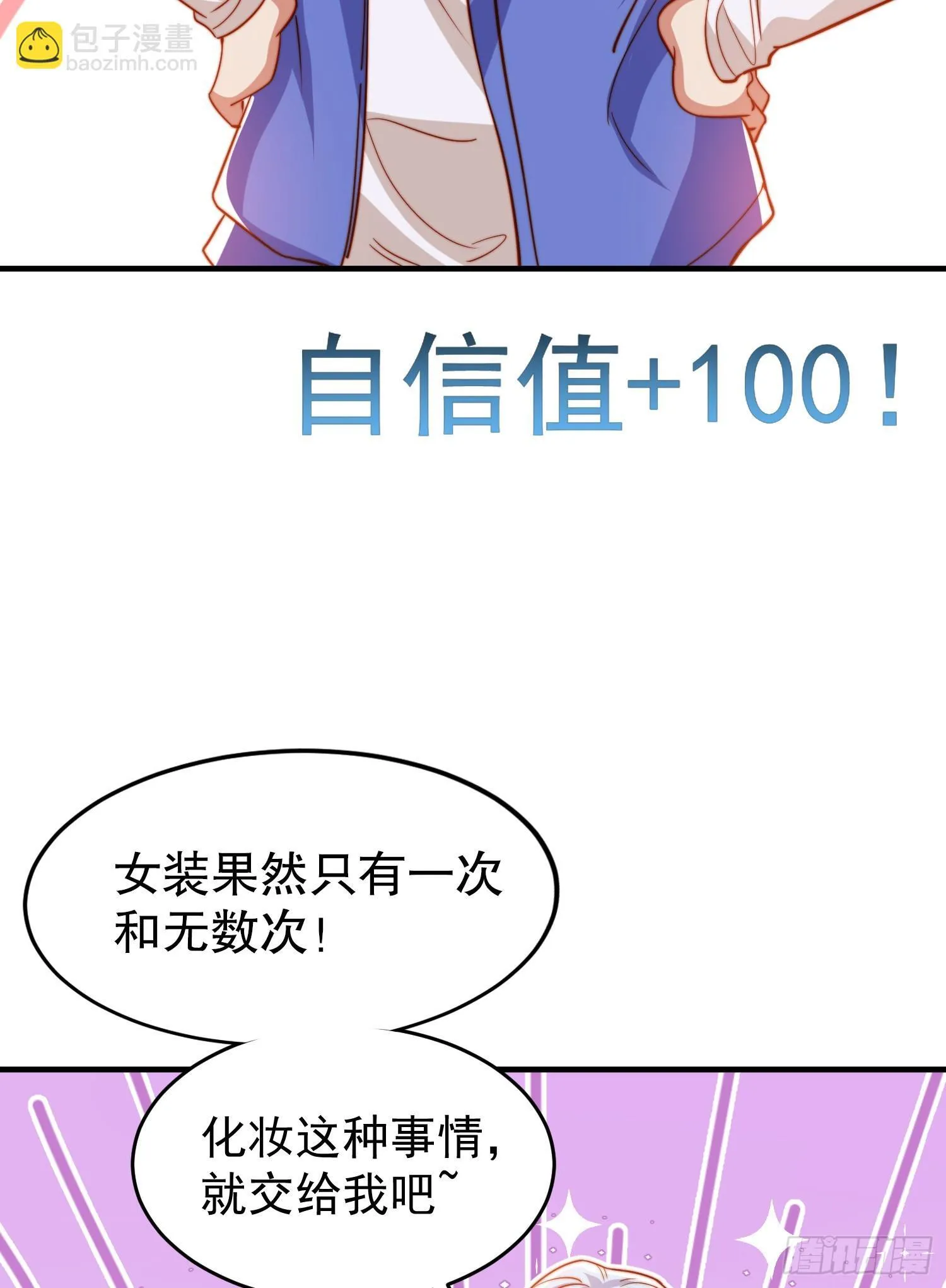 第155话 在西国直播女装 第65页