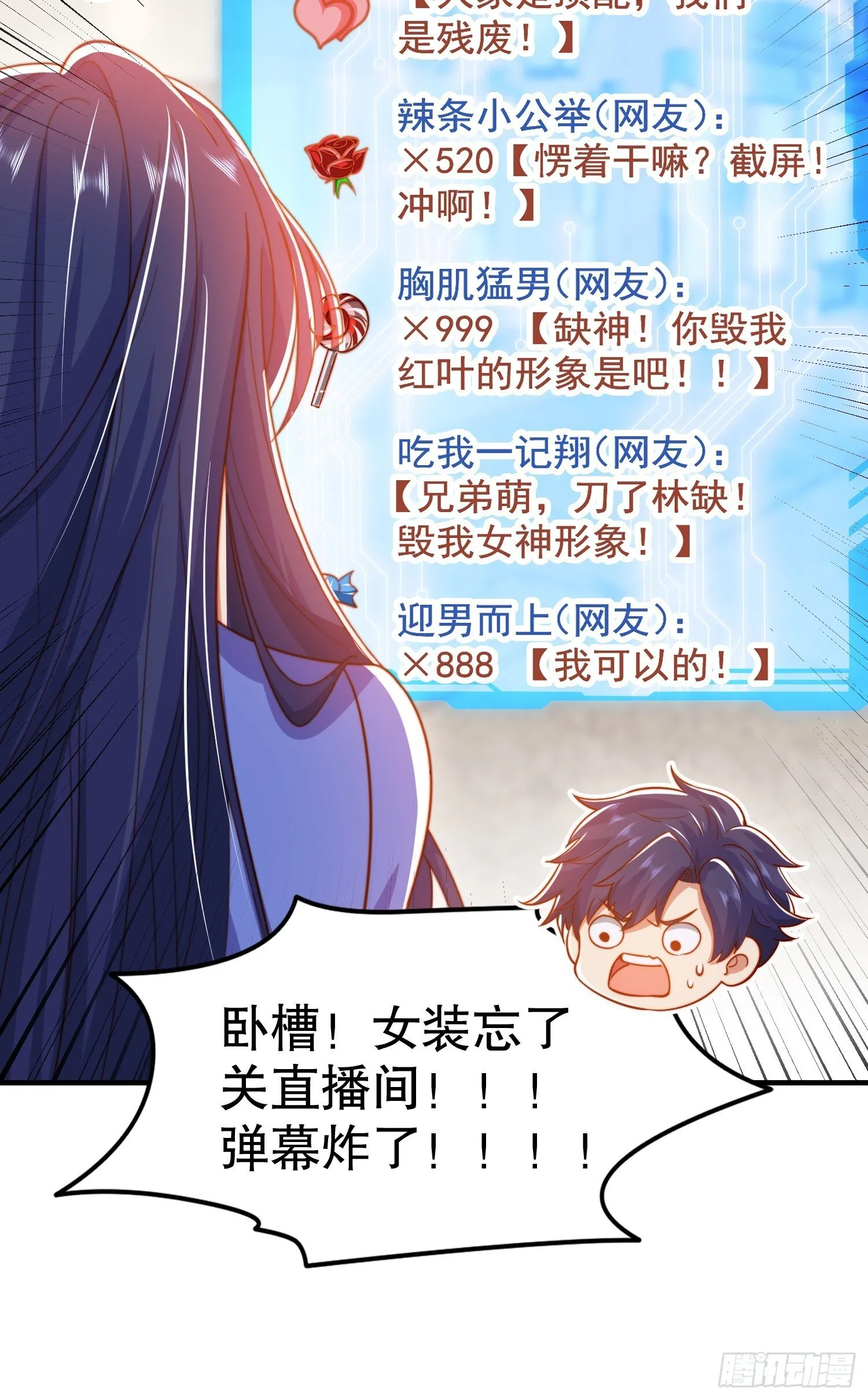 第155话 在西国直播女装 第72页