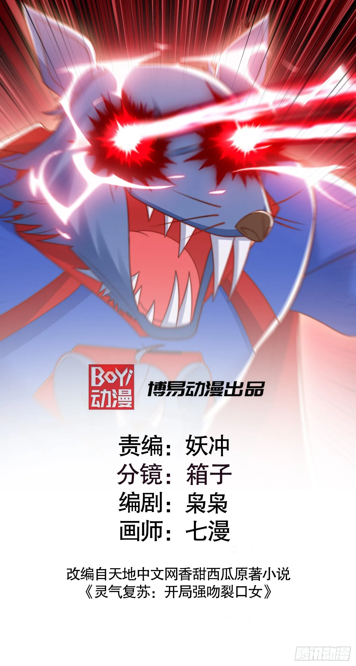 第157话 喂反派吃臭狗屎~ 第1页