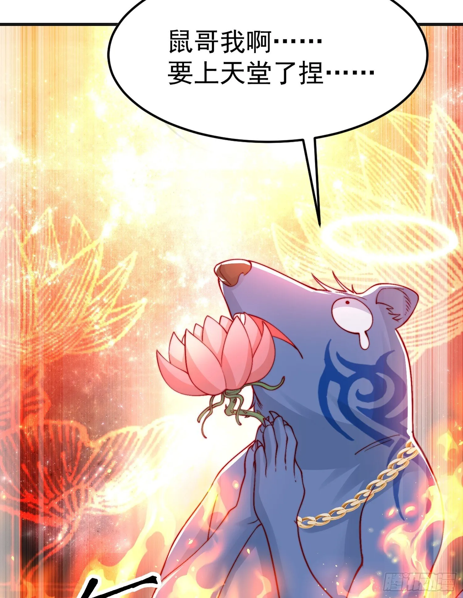 第157话 喂反派吃臭狗屎~ 第6页