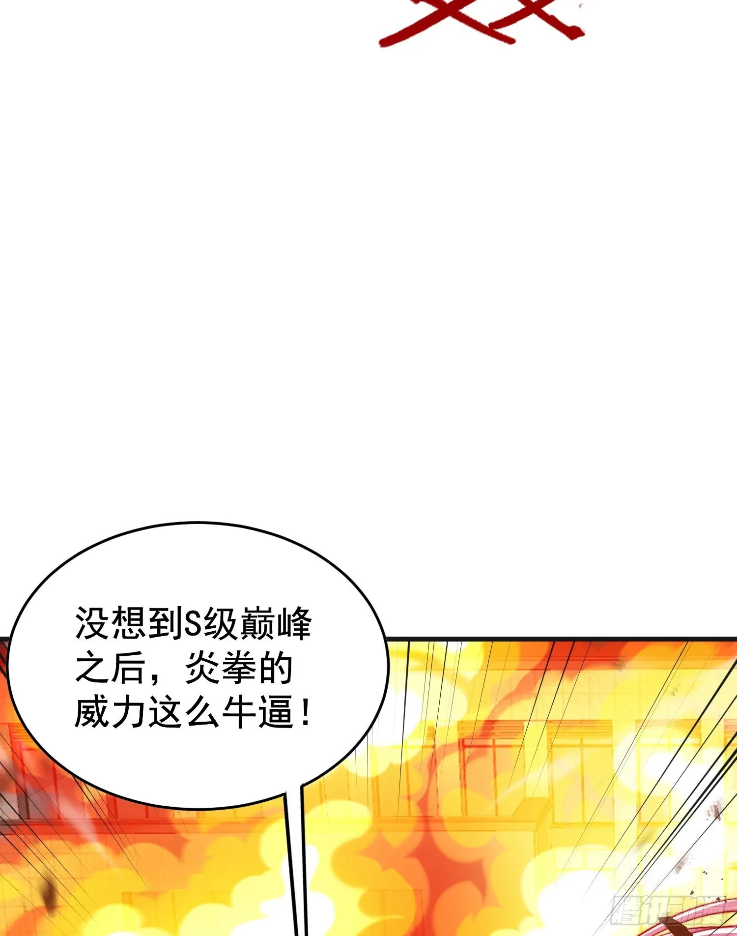 第157话 喂反派吃臭狗屎~ 第9页