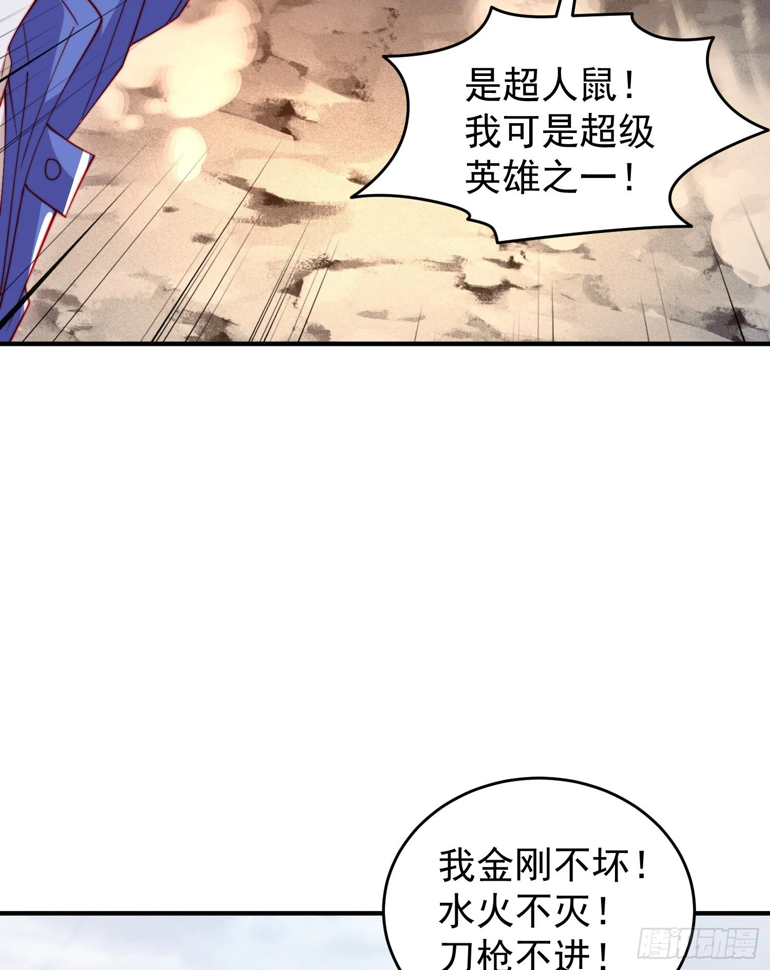 第157话 喂反派吃臭狗屎~ 第19页