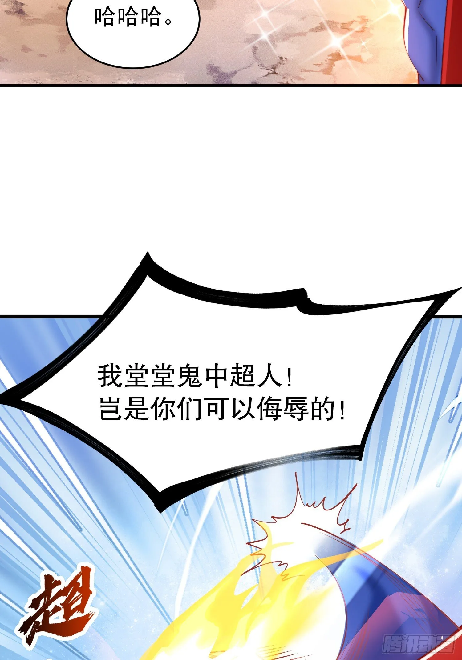 第157话 喂反派吃臭狗屎~ 第21页