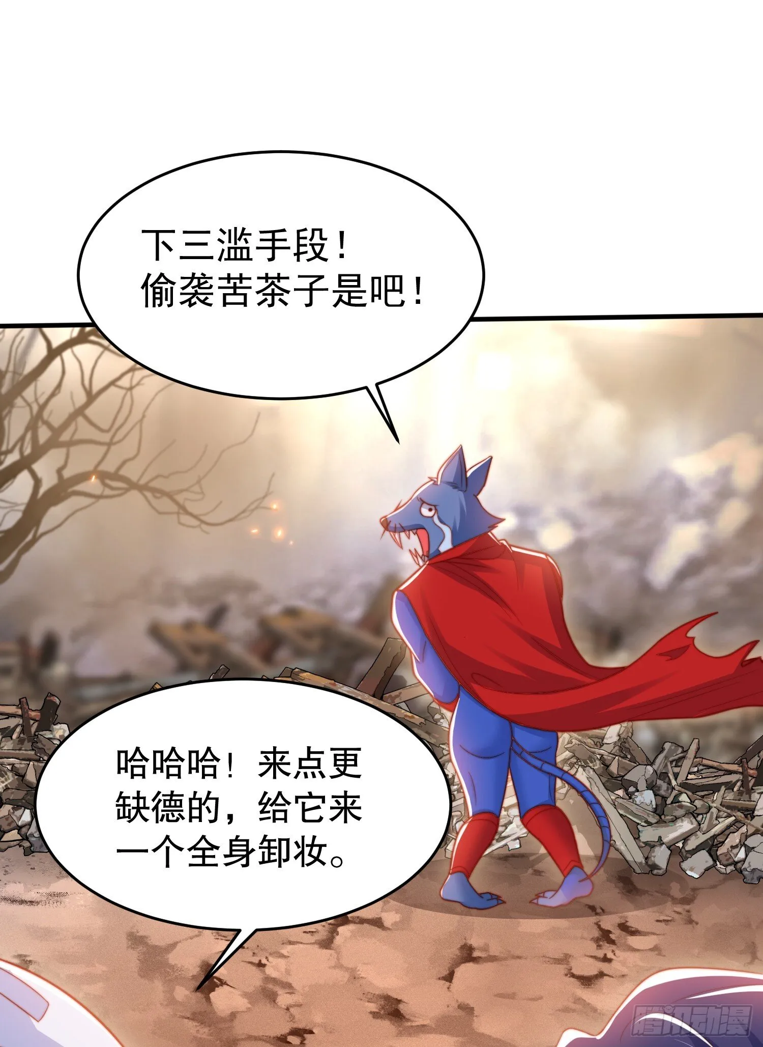 第157话 喂反派吃臭狗屎~ 第25页