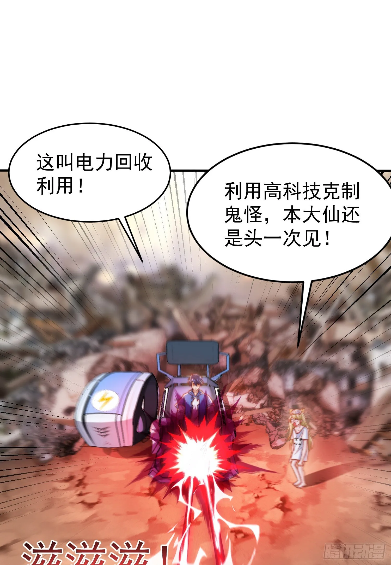 第157话 喂反派吃臭狗屎~ 第30页
