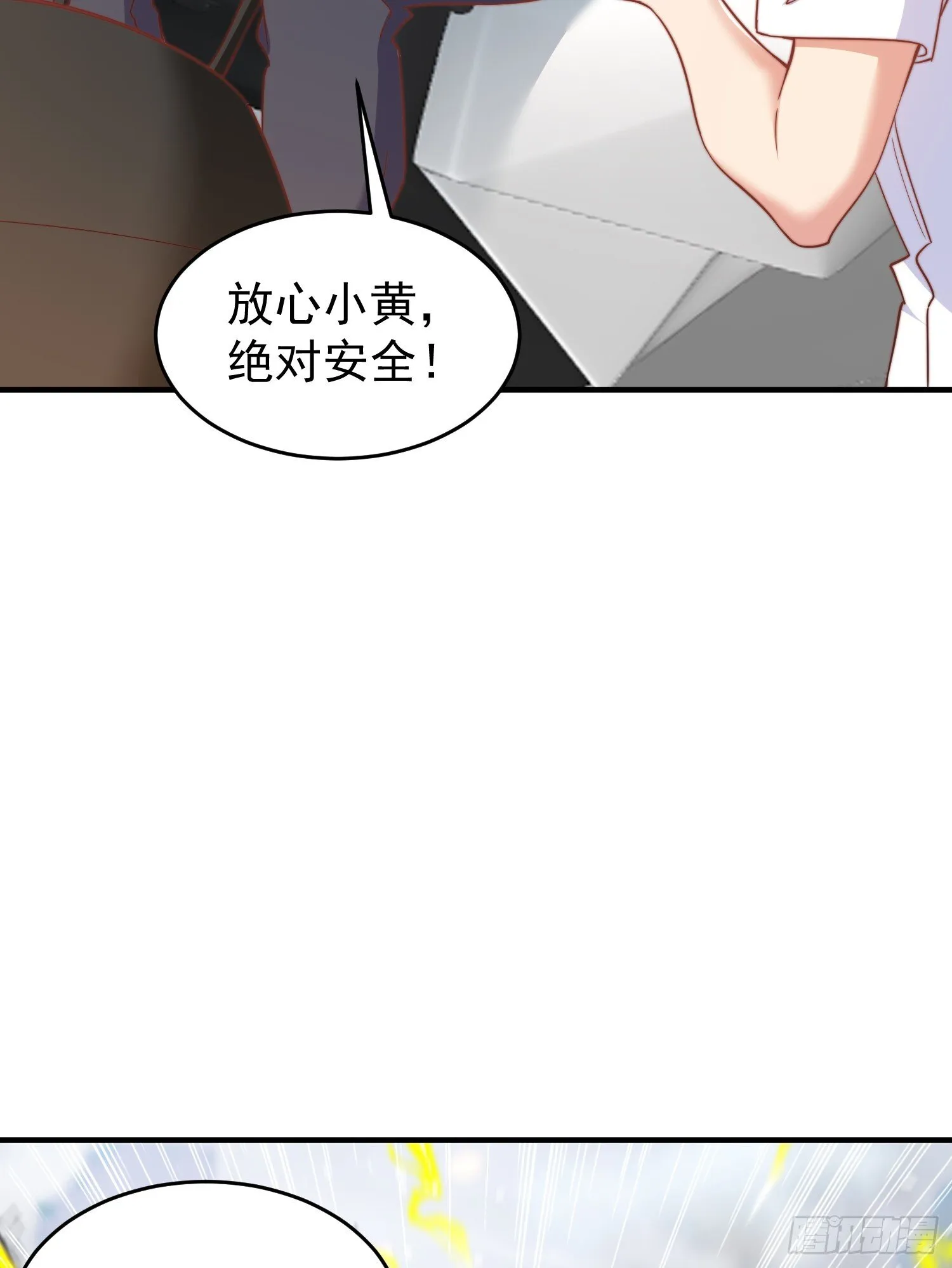 第157话 喂反派吃臭狗屎~ 第34页