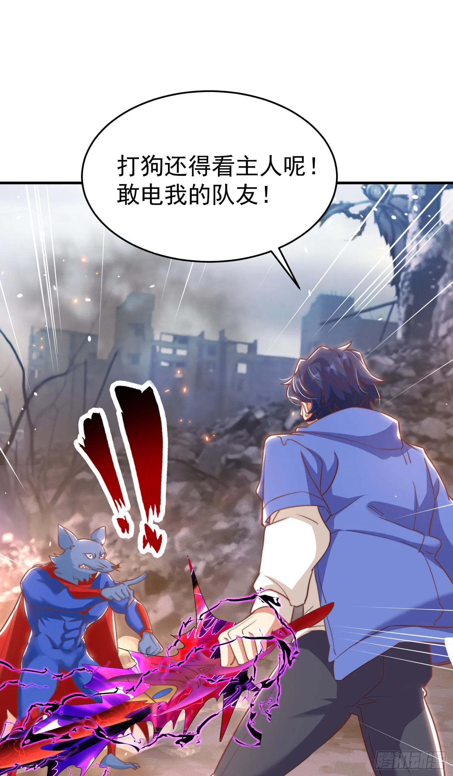 第157话 喂反派吃臭狗屎~ 第36页