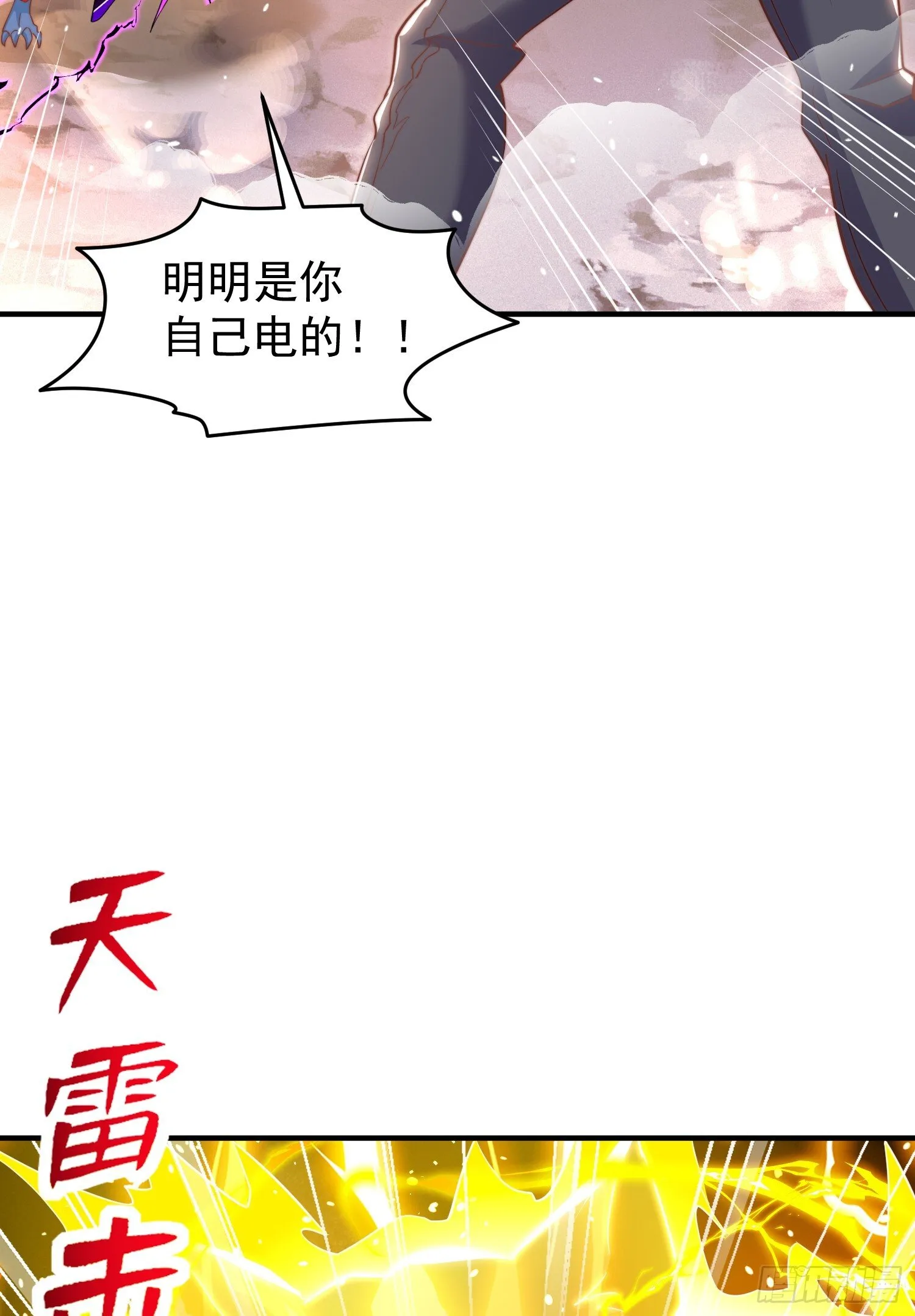 第157话 喂反派吃臭狗屎~ 第37页