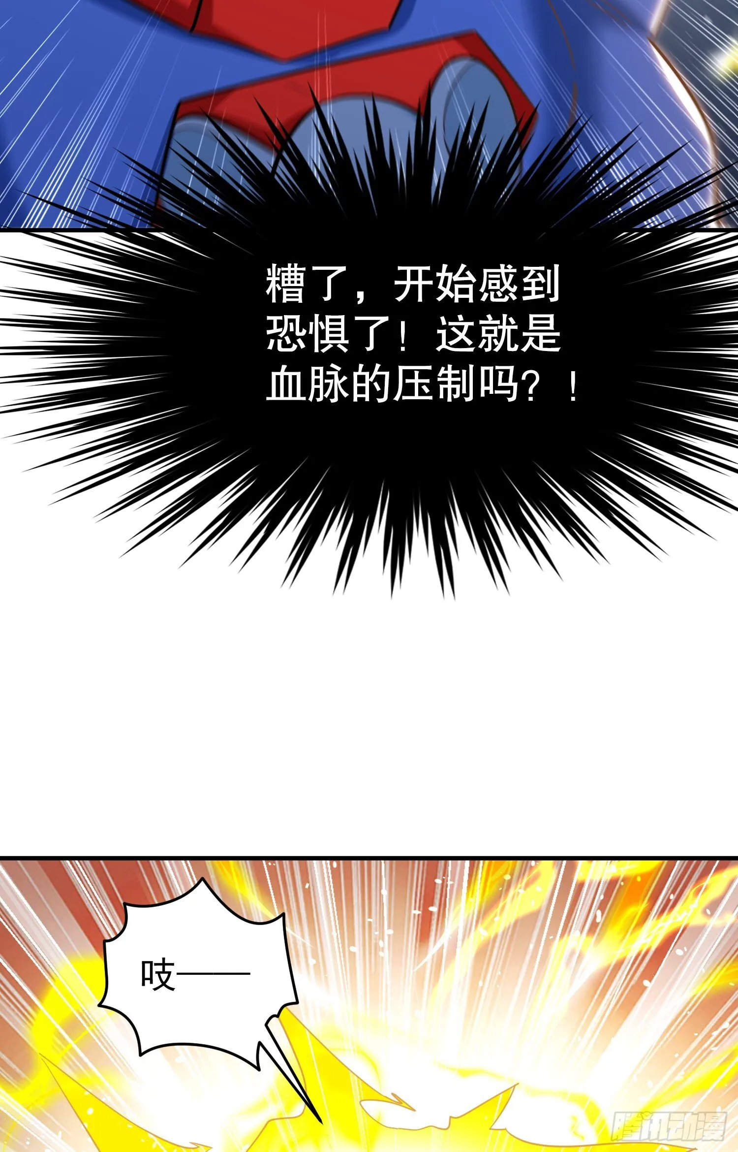 第157话 喂反派吃臭狗屎~ 第40页