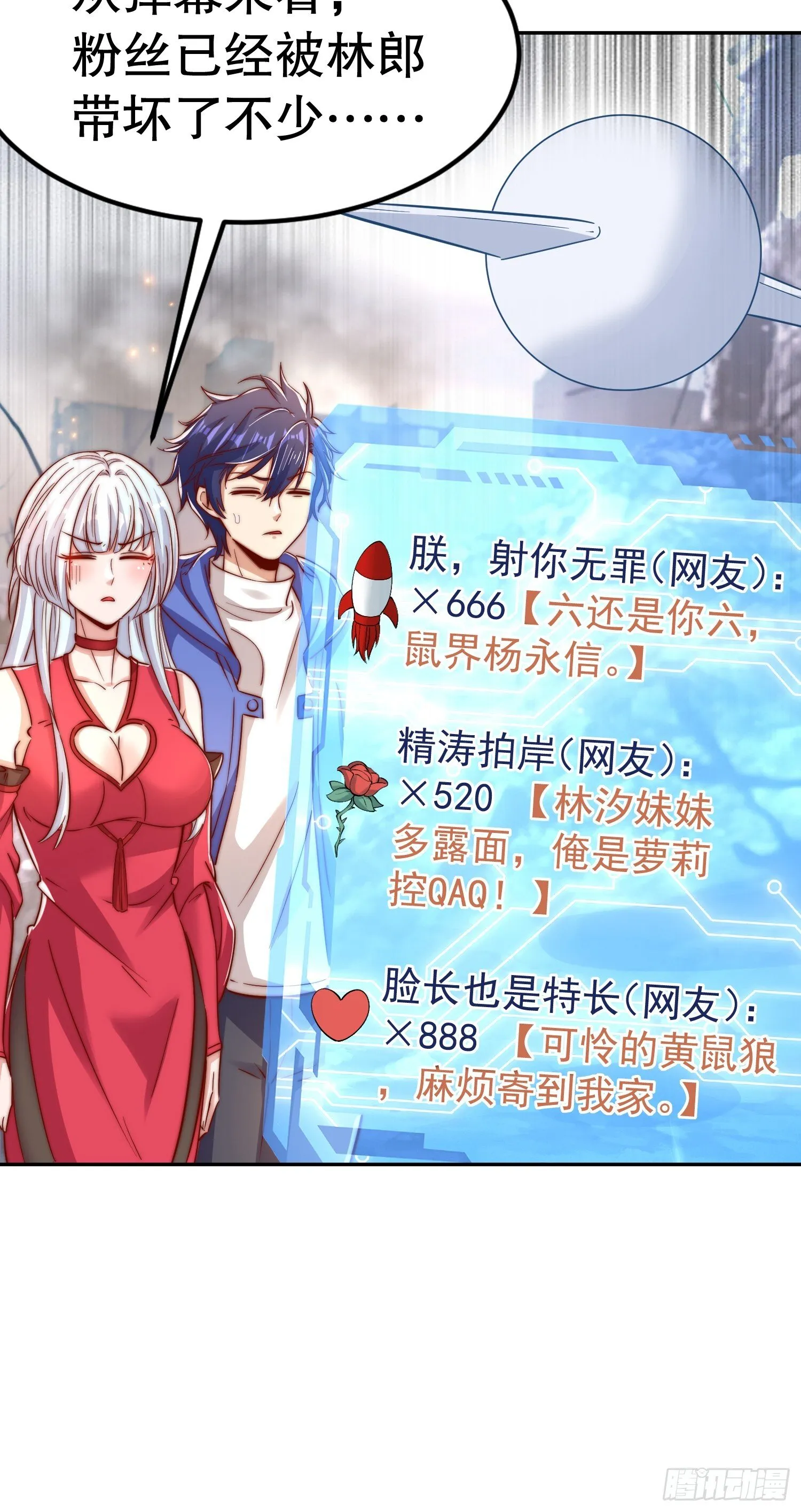 第157话 喂反派吃臭狗屎~ 第44页