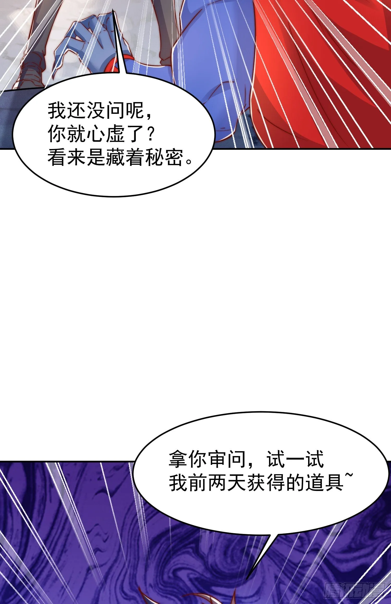 第157话 喂反派吃臭狗屎~ 第46页
