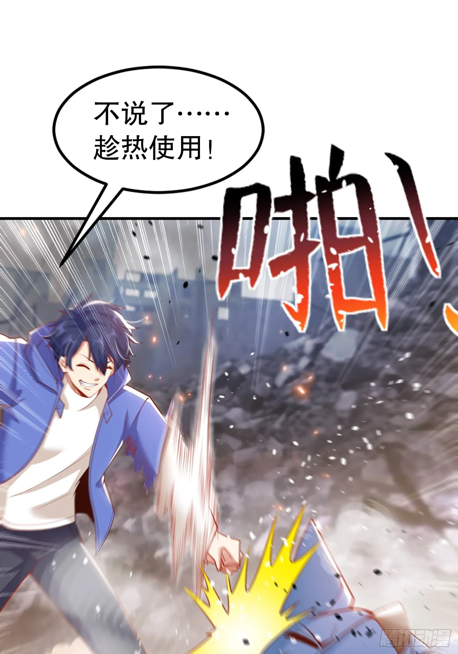 第157话 喂反派吃臭狗屎~ 第52页