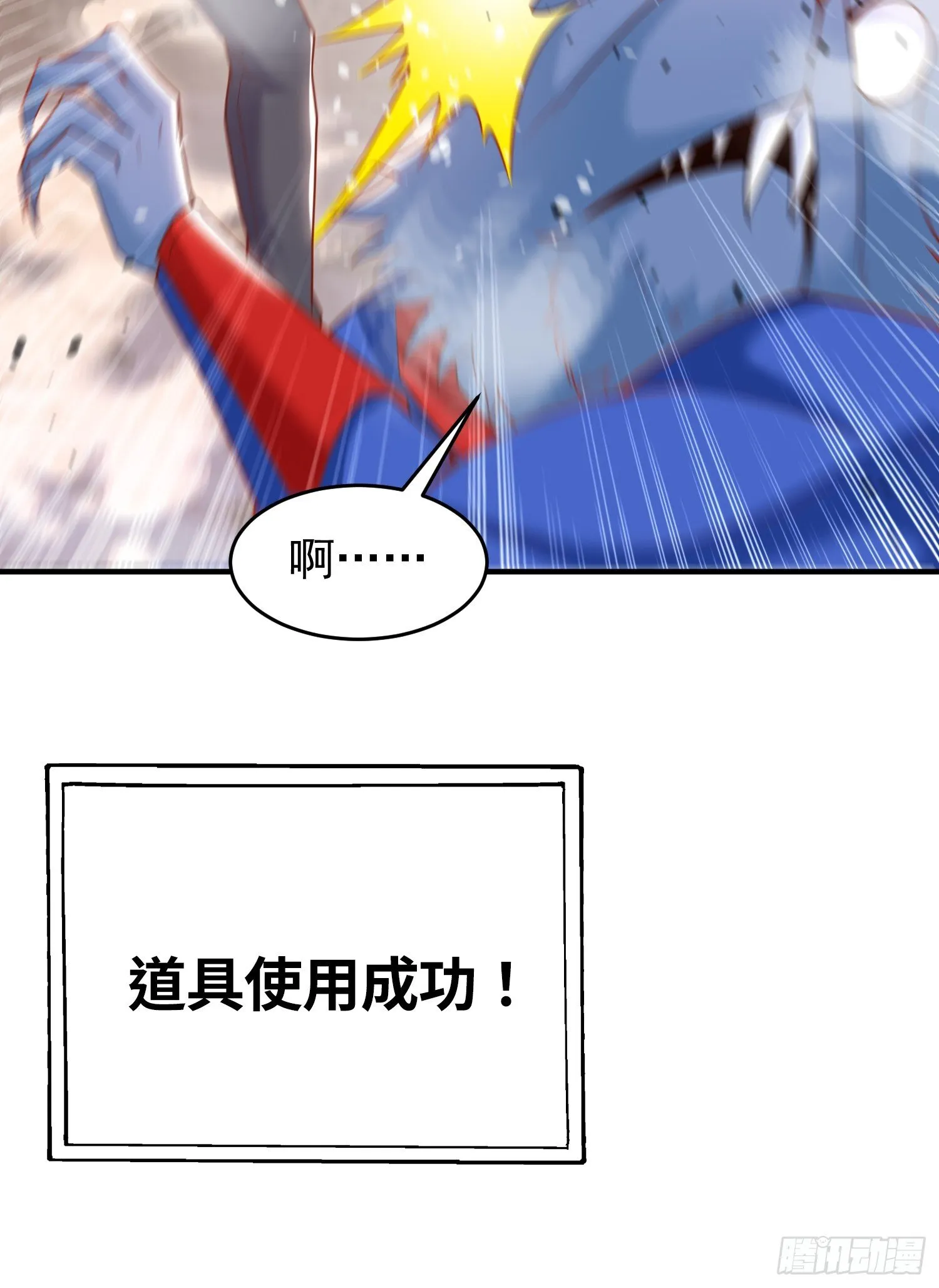 第157话 喂反派吃臭狗屎~ 第53页