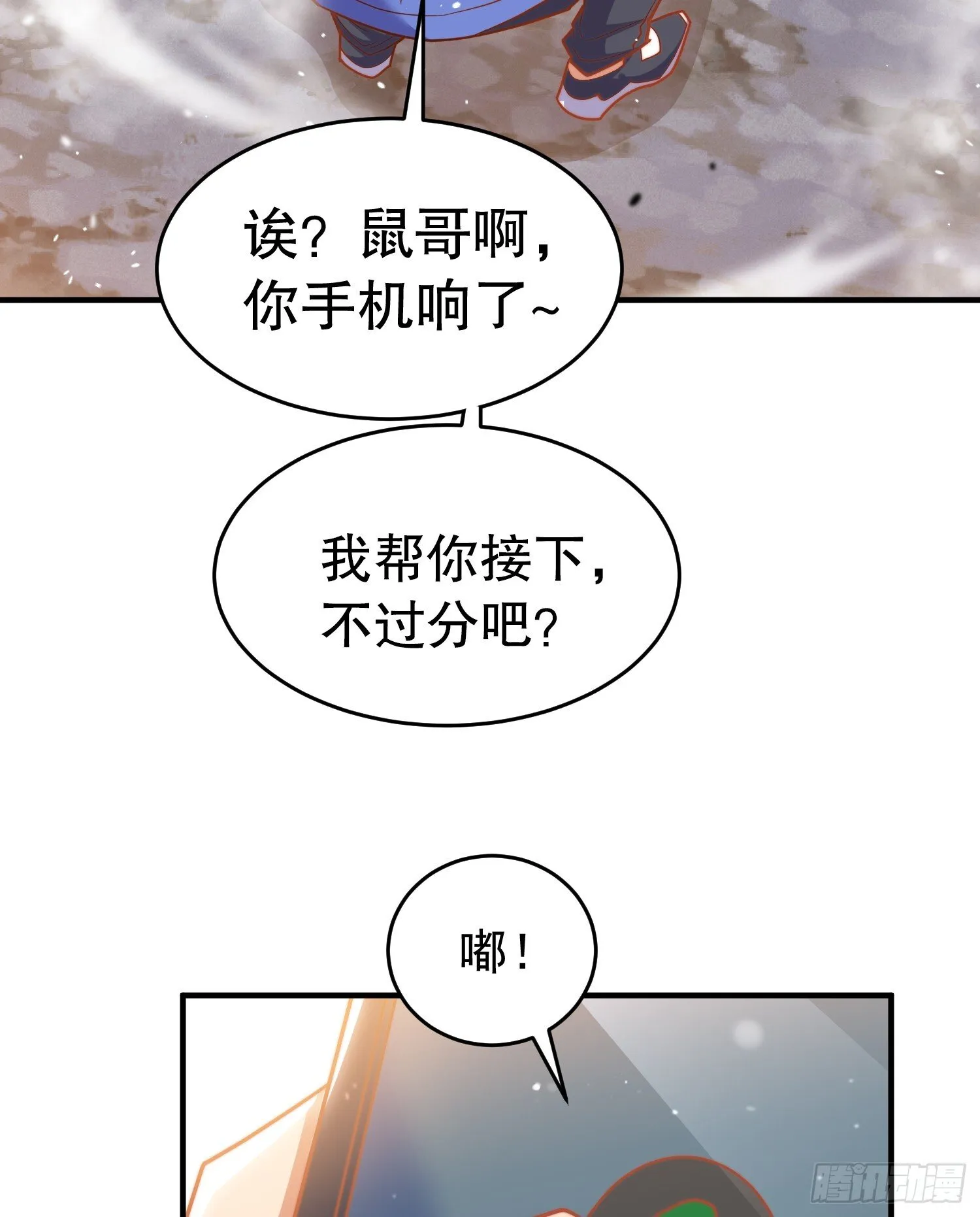 第157话 喂反派吃臭狗屎~ 第55页