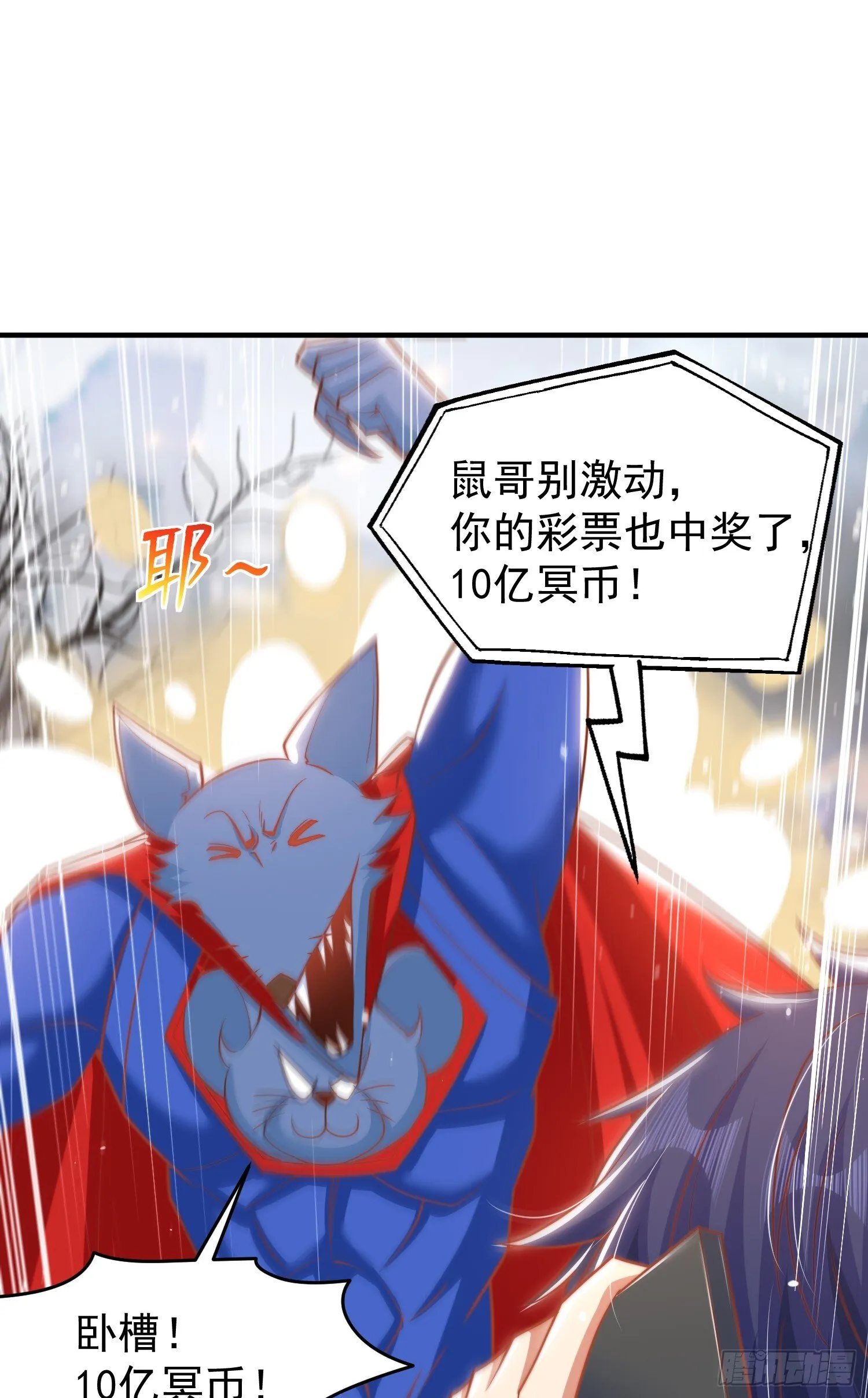 第157话 喂反派吃臭狗屎~ 第58页