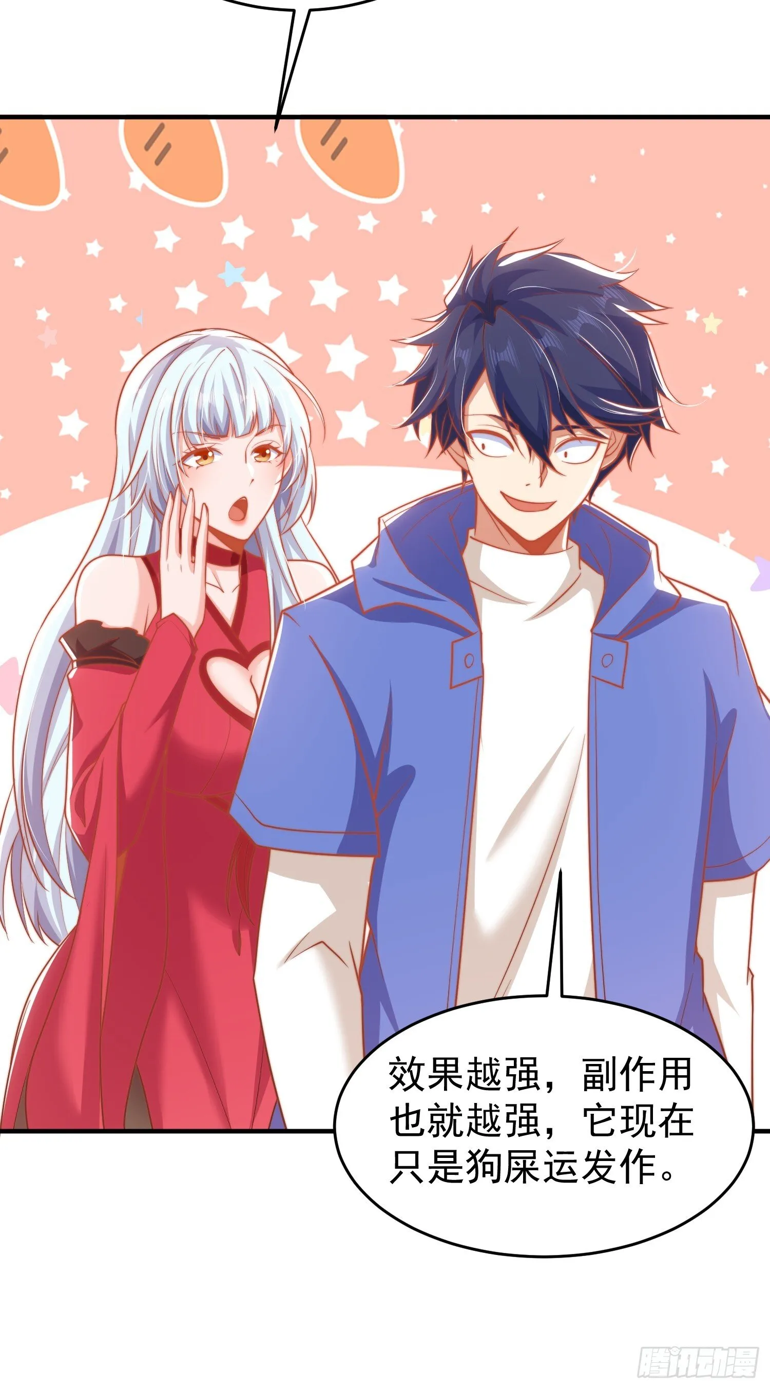 第157话 喂反派吃臭狗屎~ 第60页