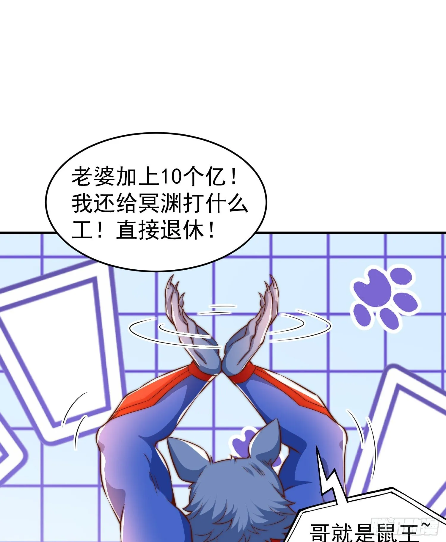 第157话 喂反派吃臭狗屎~ 第61页