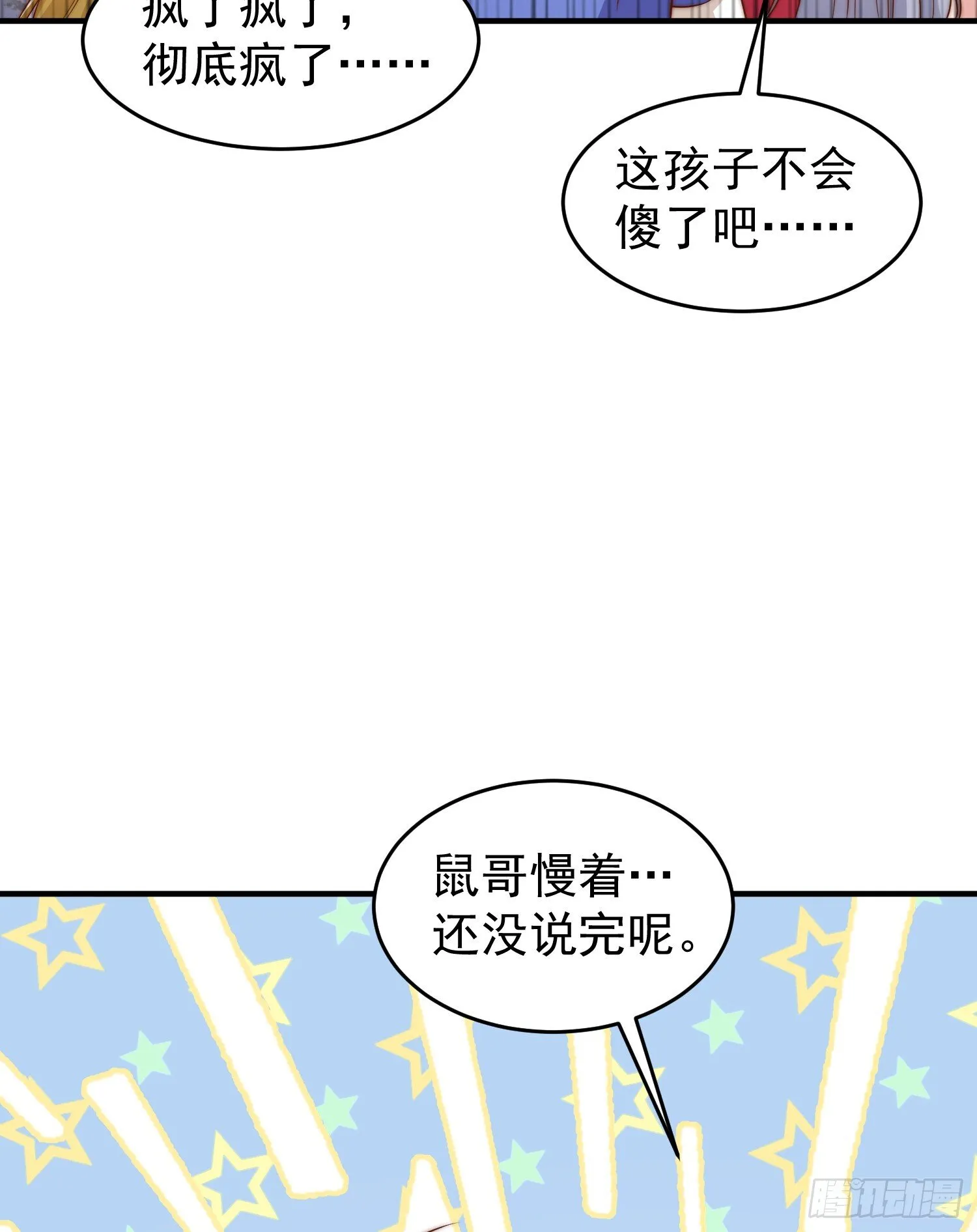 第157话 喂反派吃臭狗屎~ 第64页