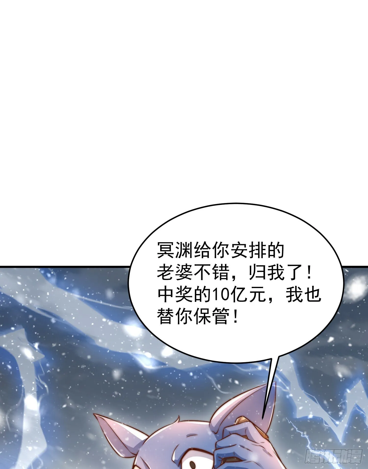 第157话 喂反派吃臭狗屎~ 第66页