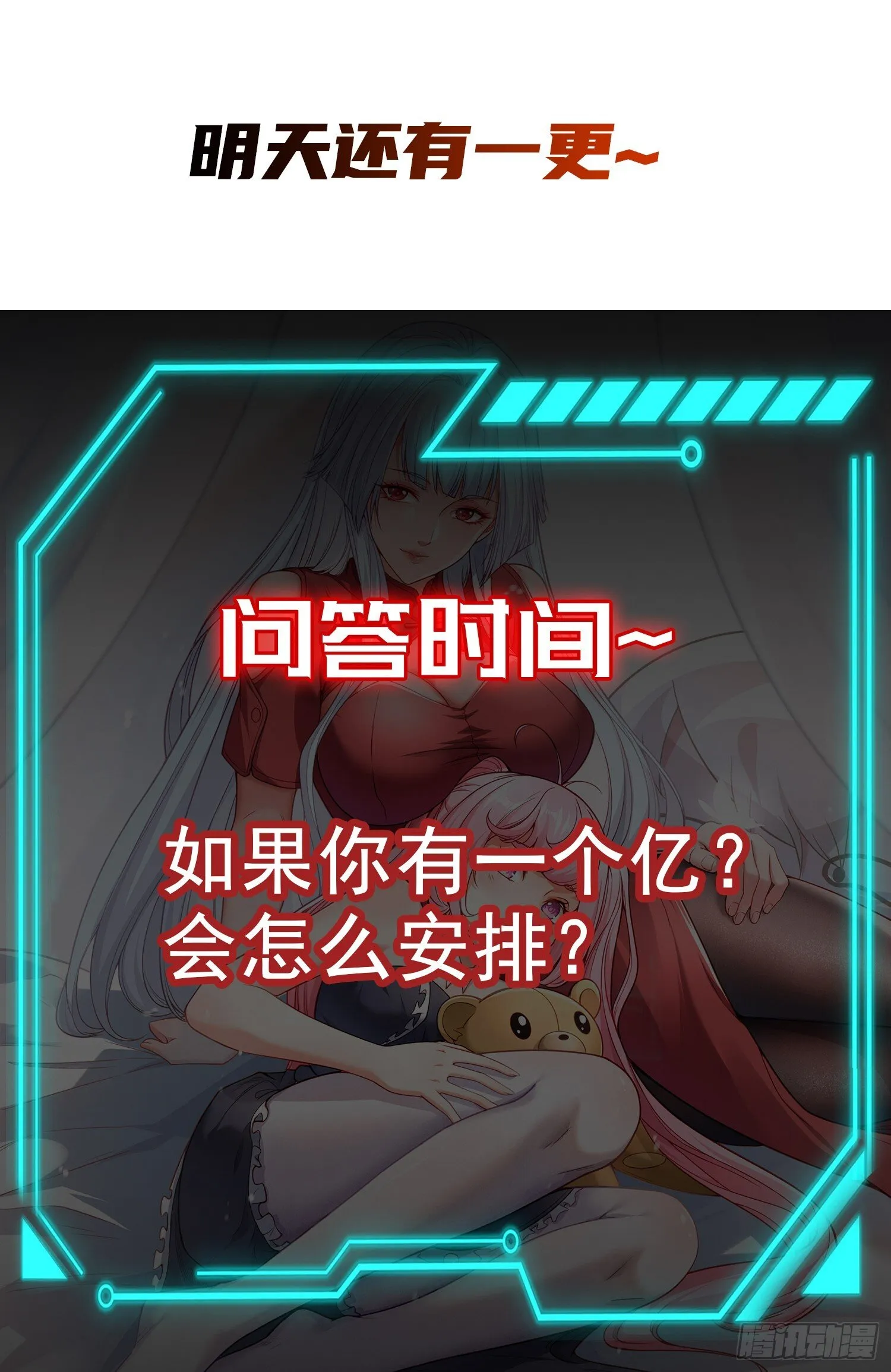 第157话 喂反派吃臭狗屎~ 第68页
