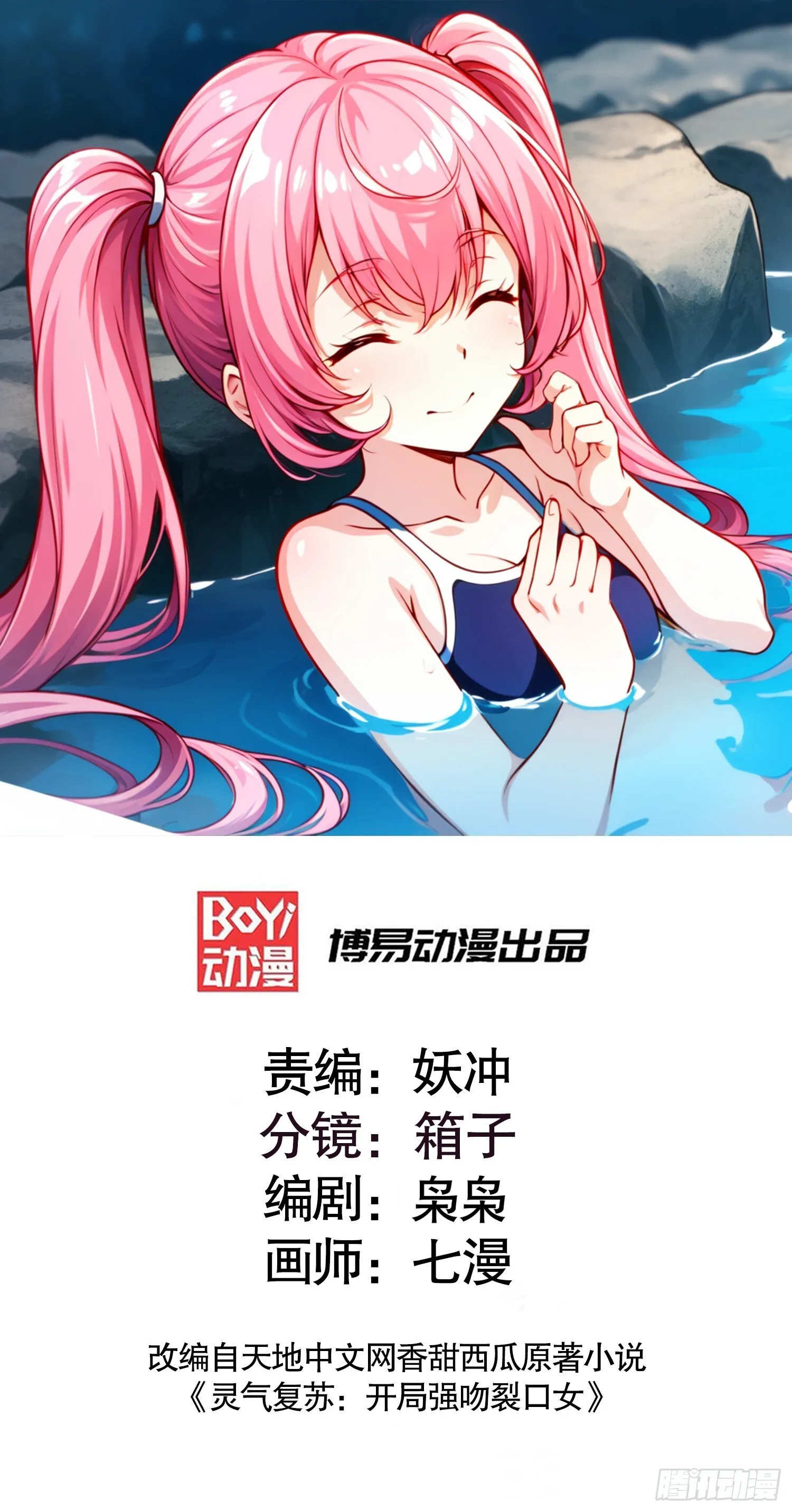 第156话 捣毁大烟厂！ 第1页