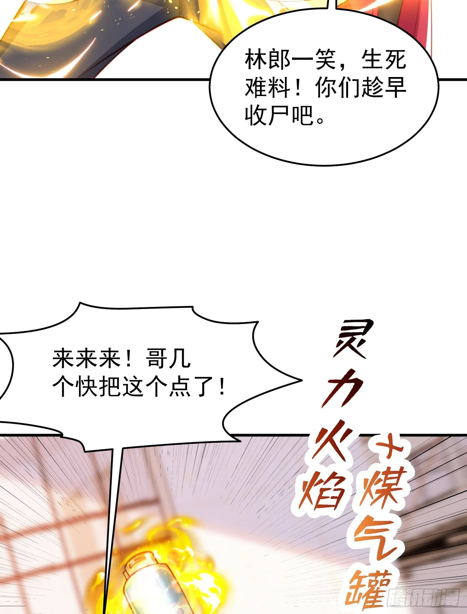 第156话 捣毁大烟厂！ 第39页
