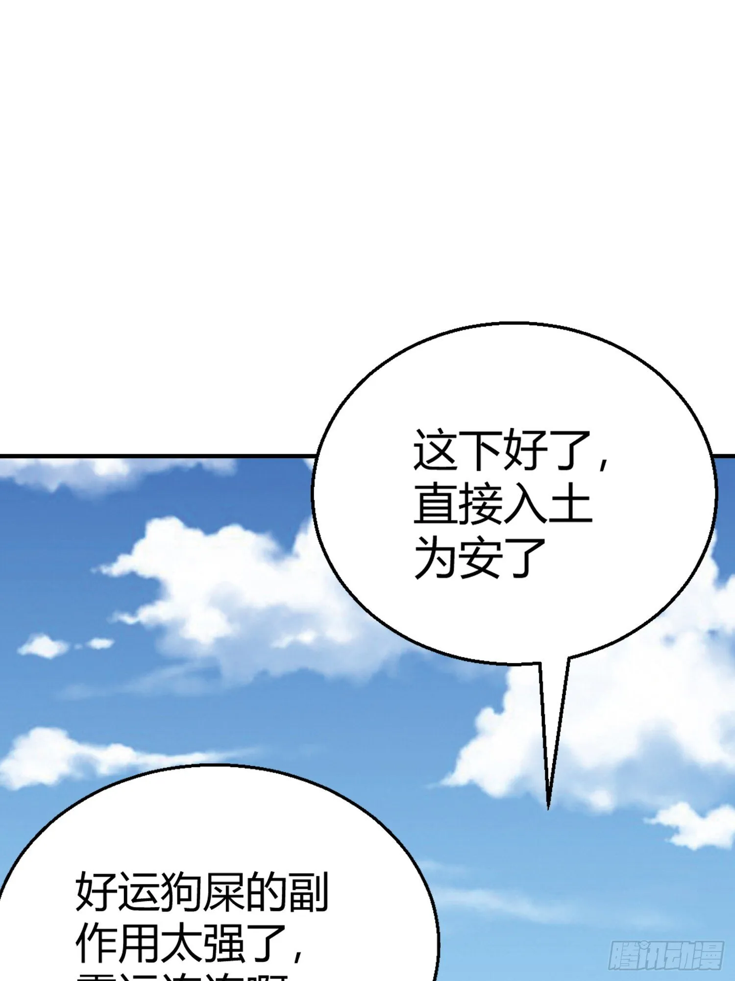 第158话 鬼怪姐姐给我打针 第9页