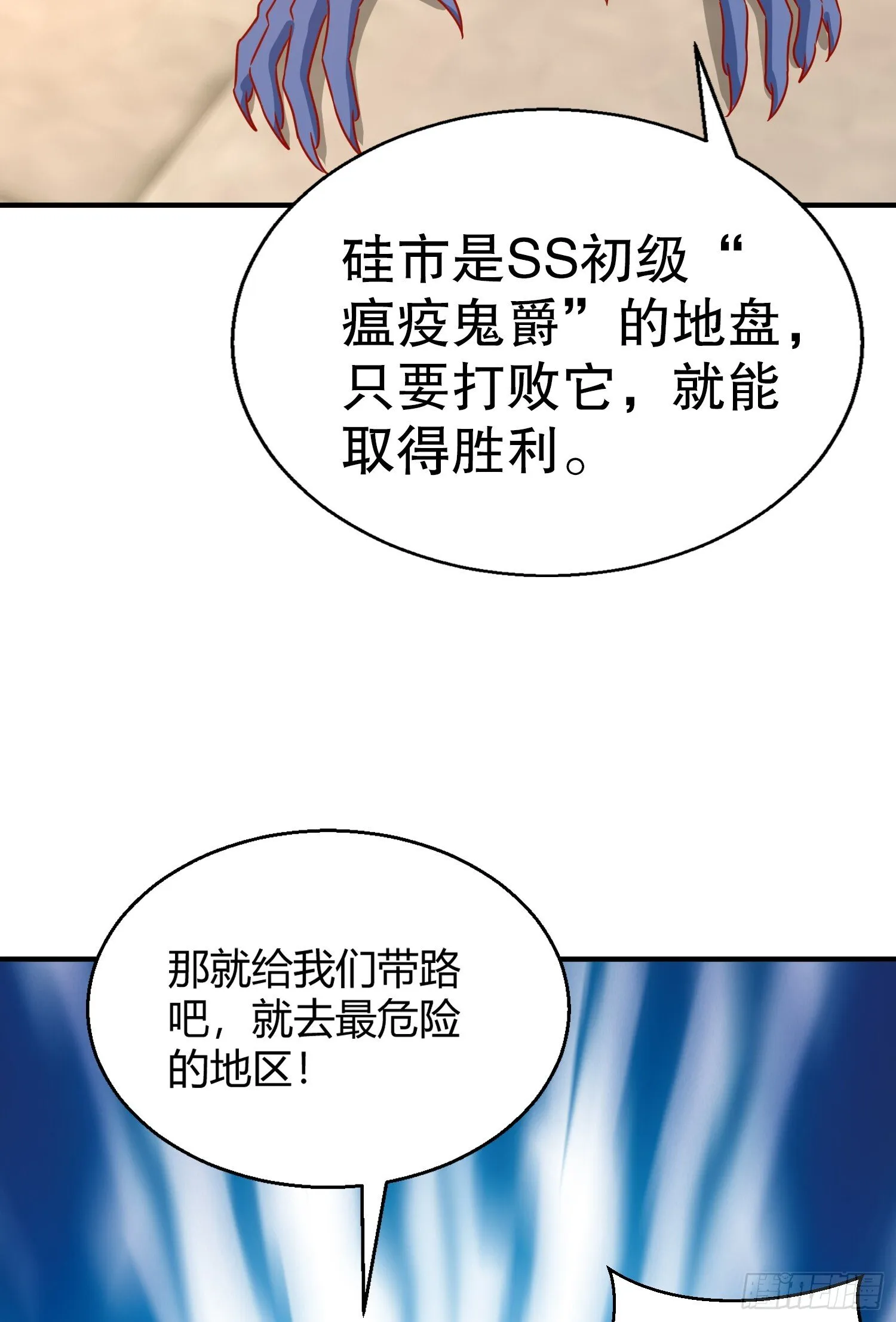 第158话 鬼怪姐姐给我打针 第26页