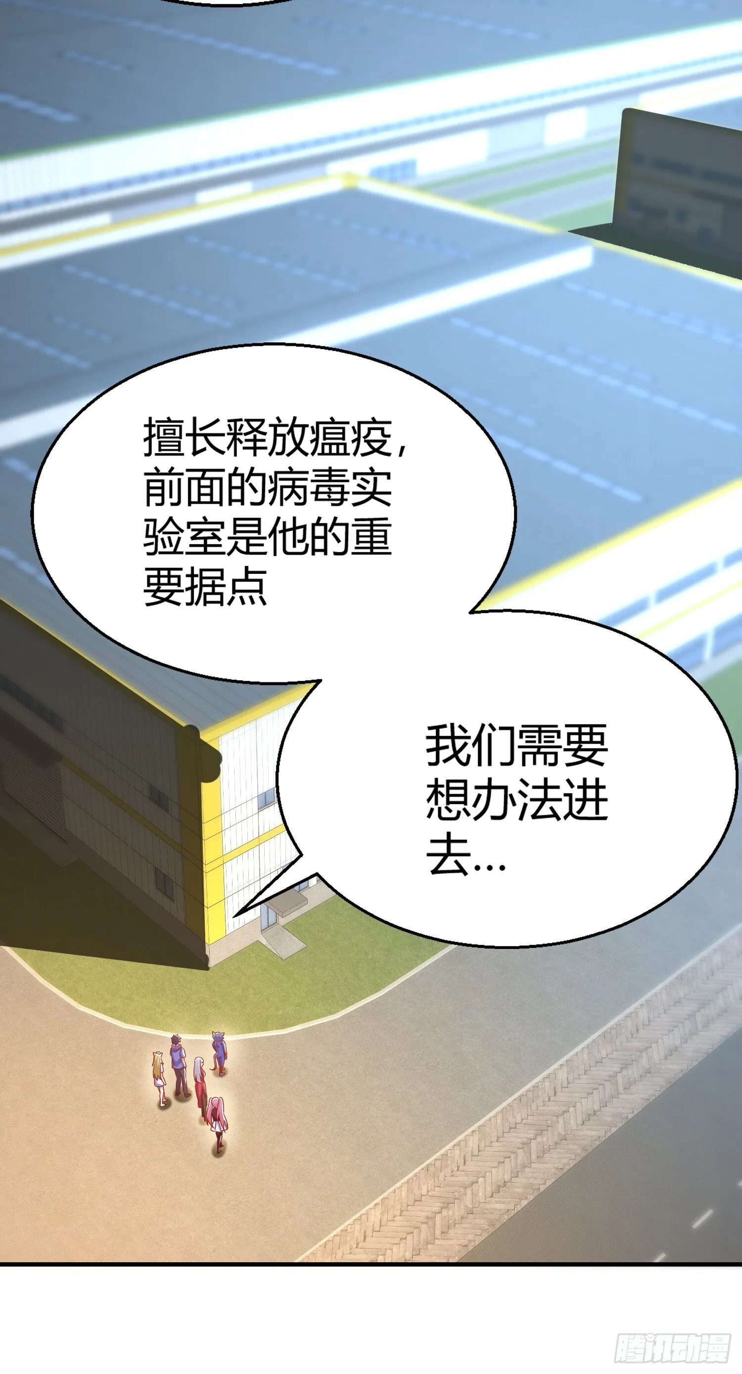 第158话 鬼怪姐姐给我打针 第31页