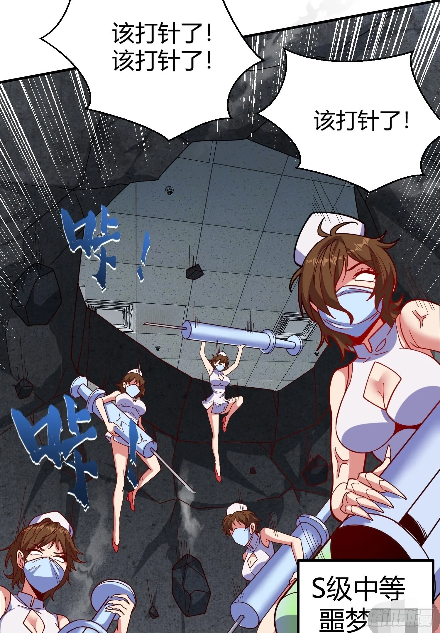 第158话 鬼怪姐姐给我打针 第43页