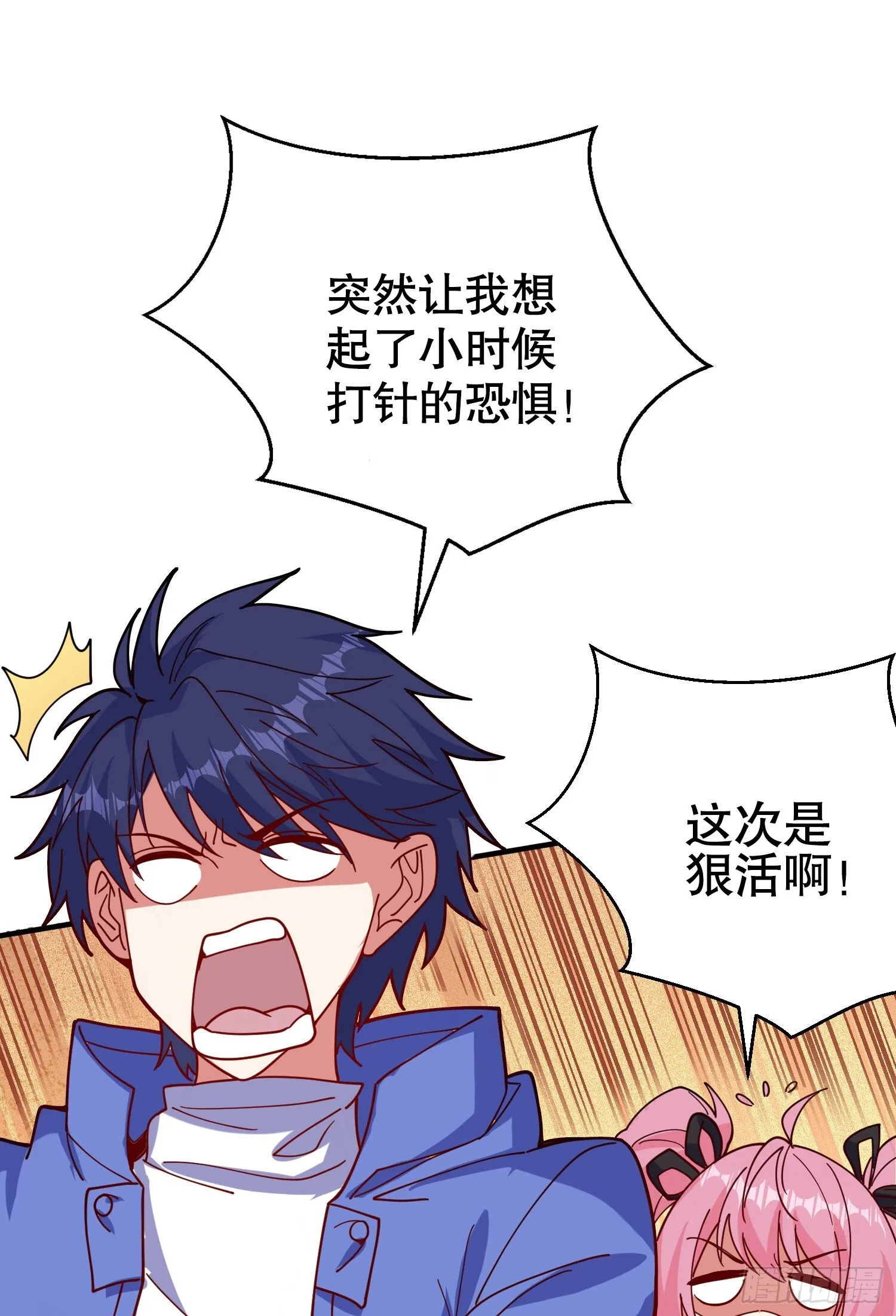 第158话 鬼怪姐姐给我打针 第45页