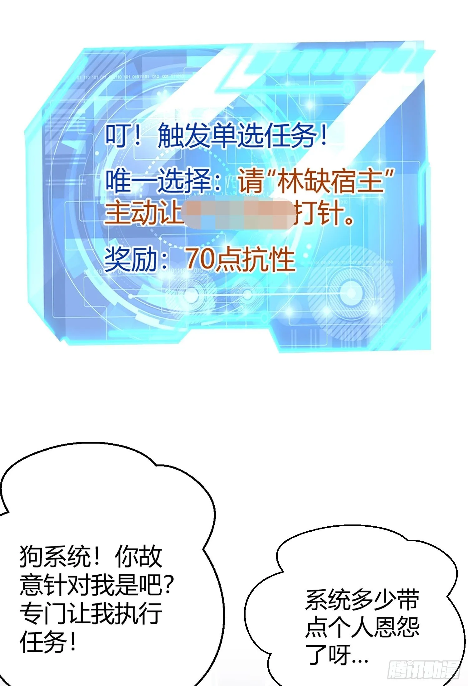 第158话 鬼怪姐姐给我打针 第47页