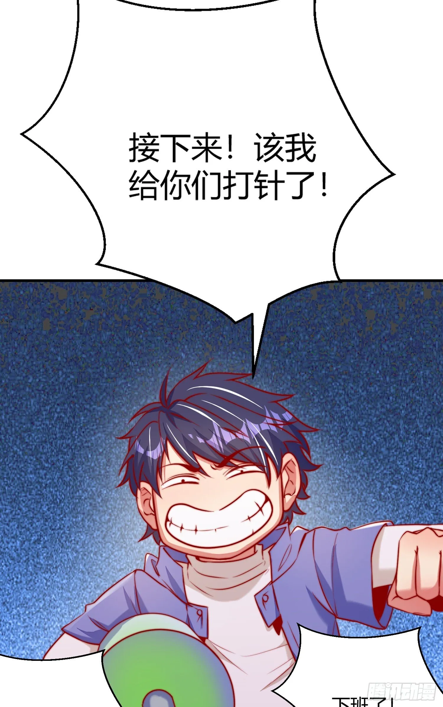 第158话 鬼怪姐姐给我打针 第59页
