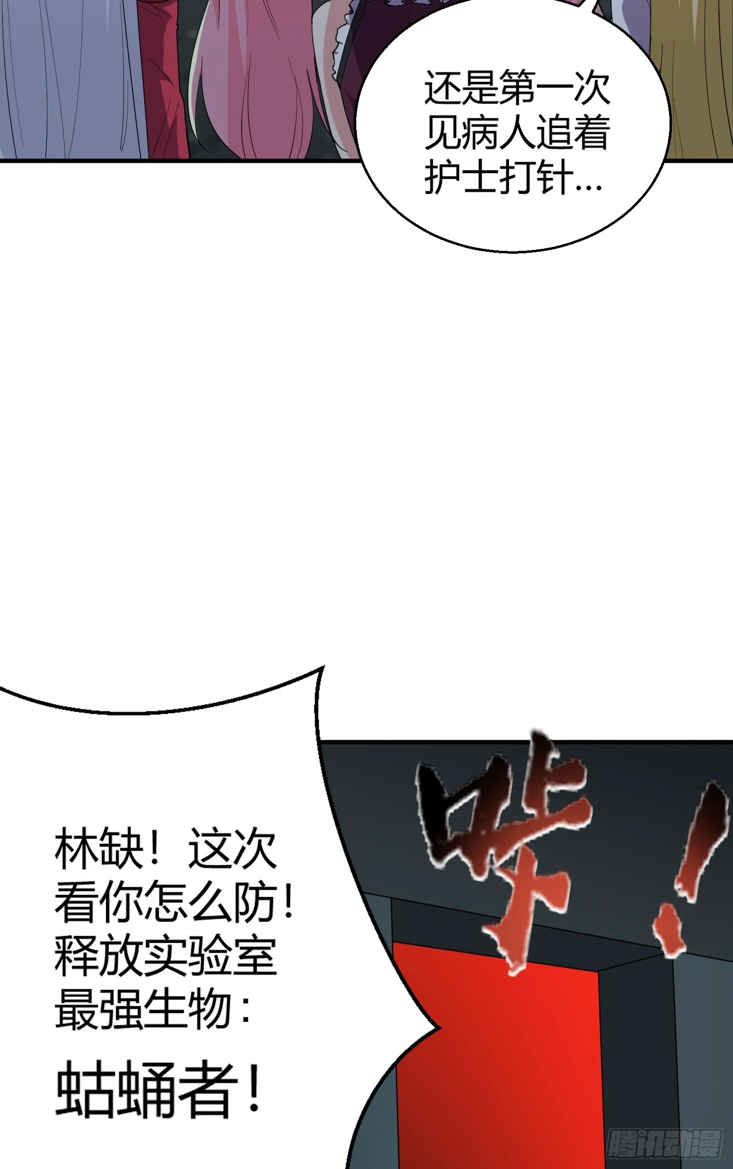 第158话 鬼怪姐姐给我打针 第62页