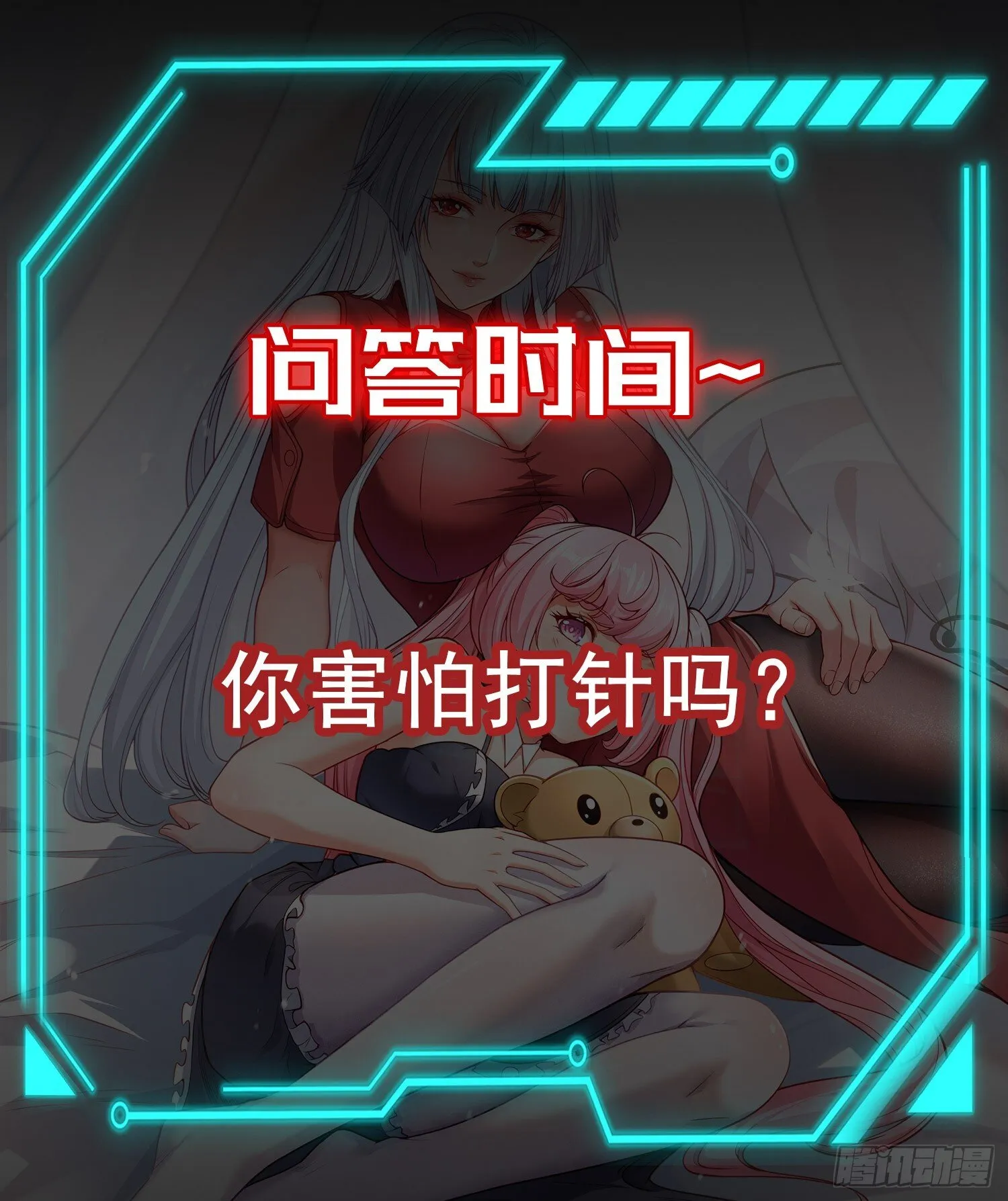 第158话 鬼怪姐姐给我打针 第73页