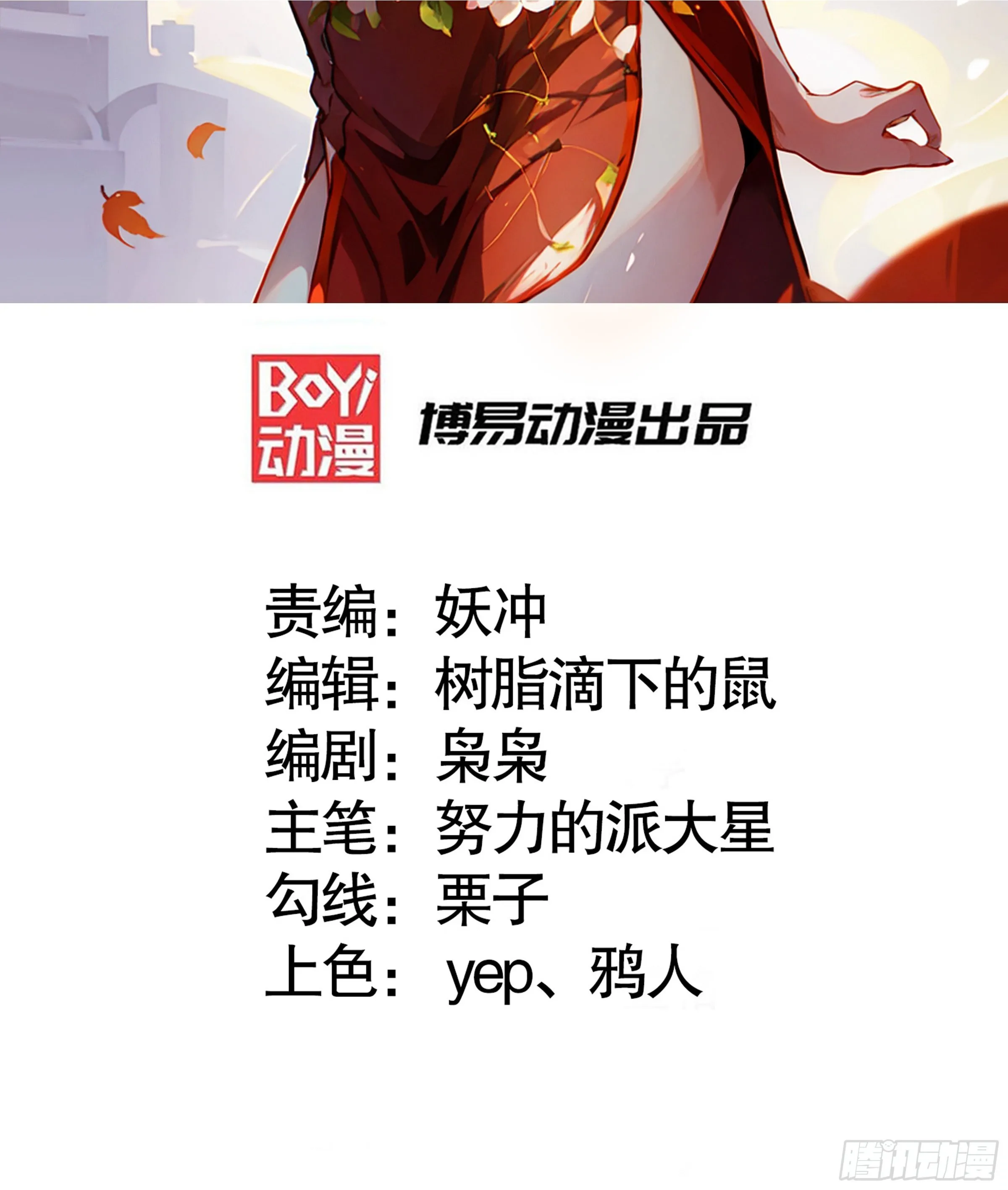 第160话 香蕉猫只会哭？ 第2页