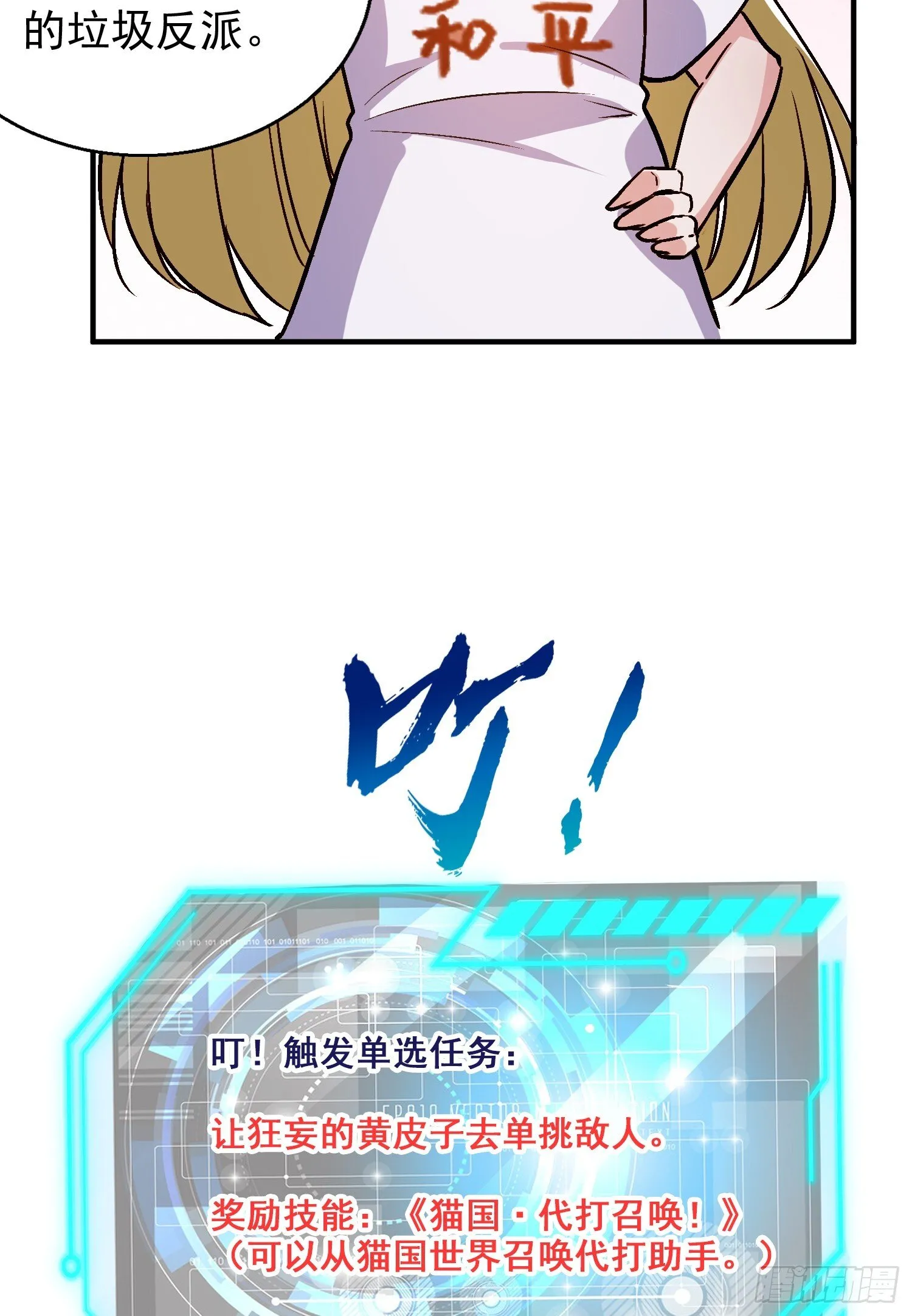 第160话 香蕉猫只会哭？ 第10页