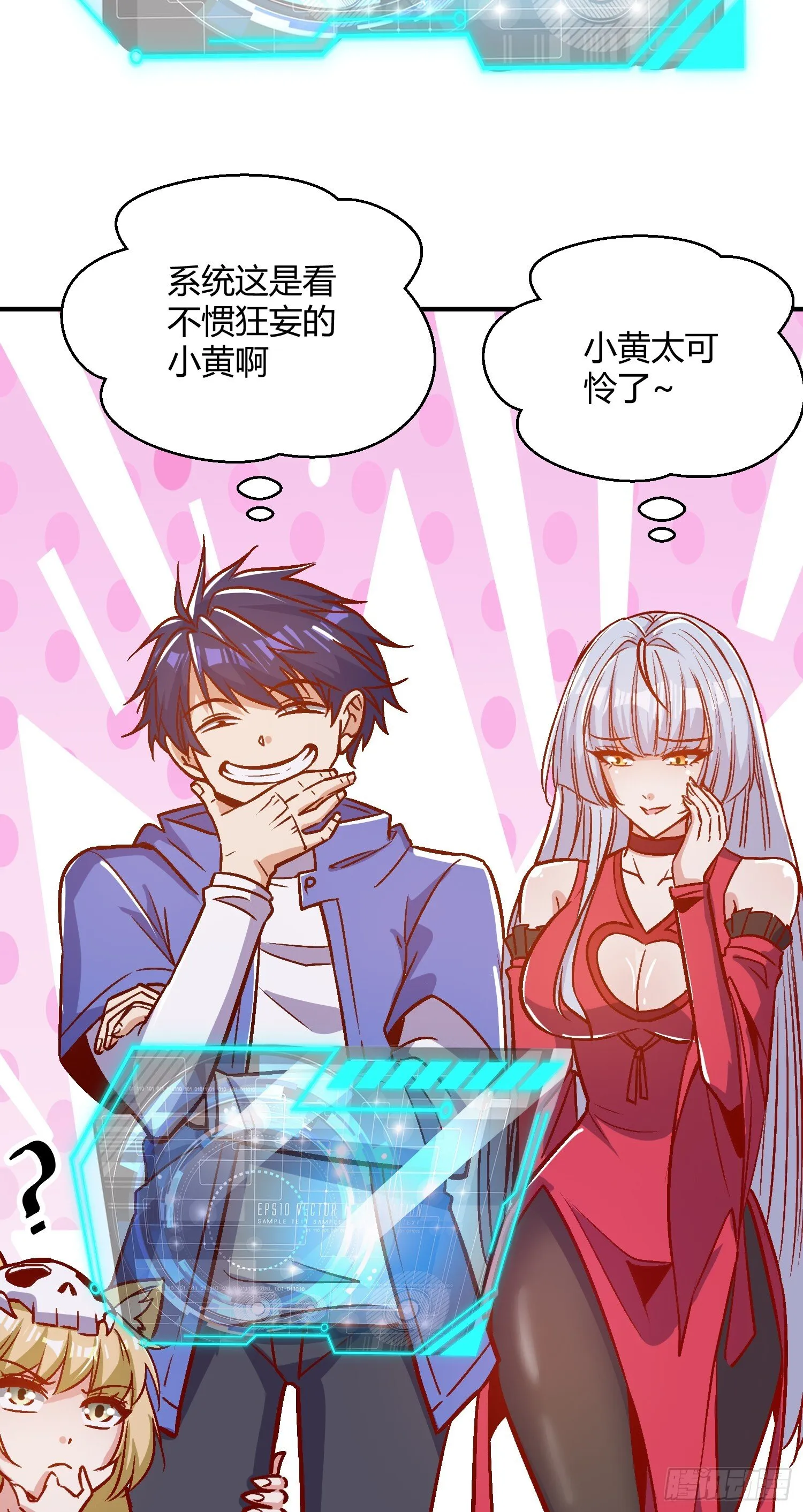 第160话 香蕉猫只会哭？ 第11页